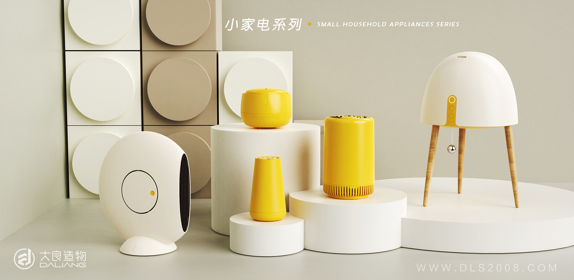 大良造物设计小家电组合