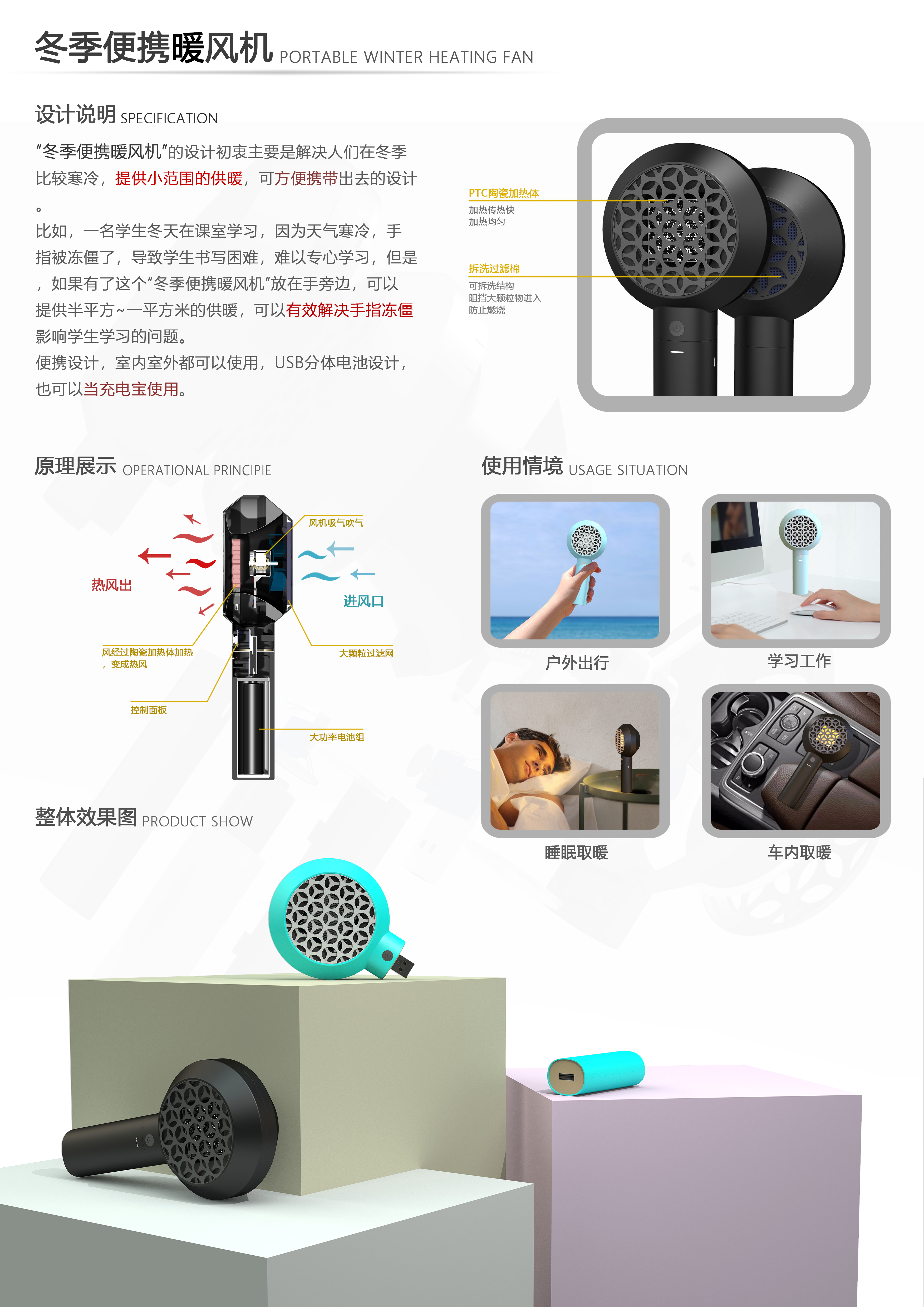 Fan，Air heater，Portable，portable battery，