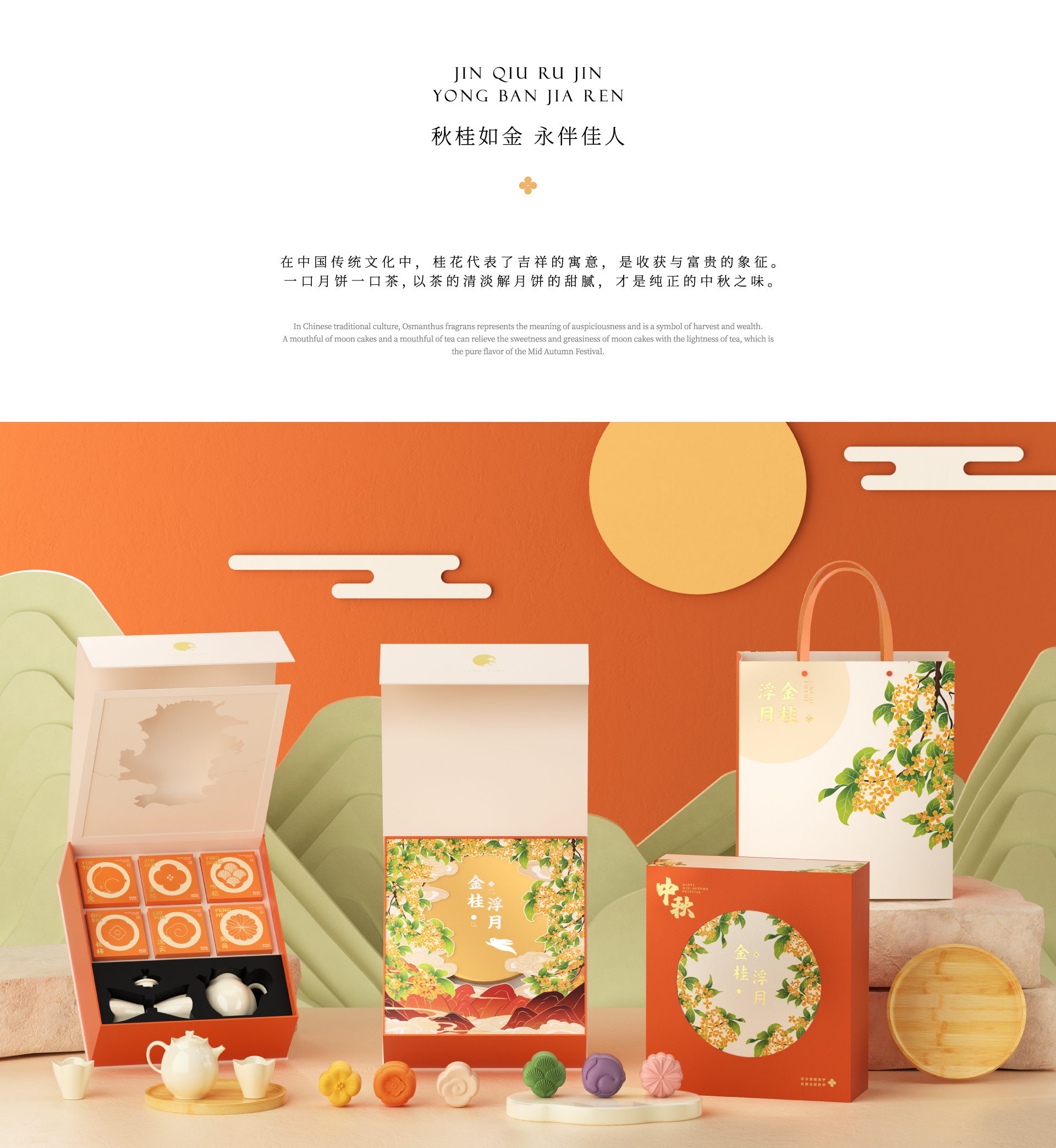 Gift design，Mid-autumn Festival，tea set，packing design，Incense，Moon Cake，