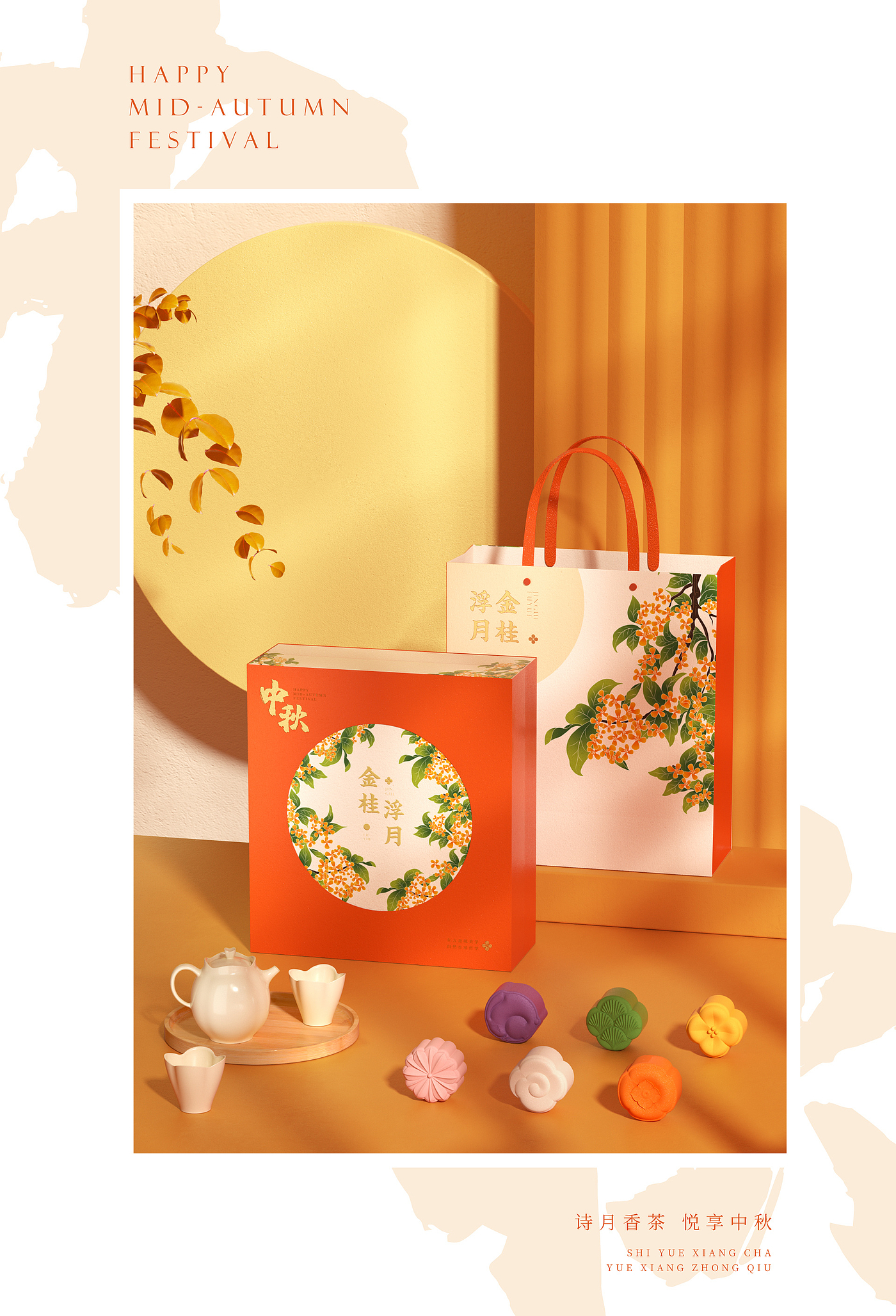 Gift design，Mid-autumn Festival，tea set，packing design，Incense，Moon Cake，