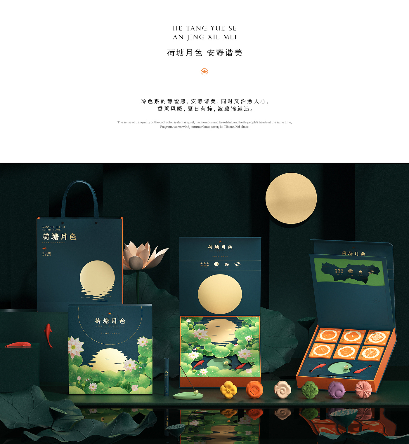 Gift design，Mid-autumn Festival，tea set，packing design，Incense，Moon Cake，