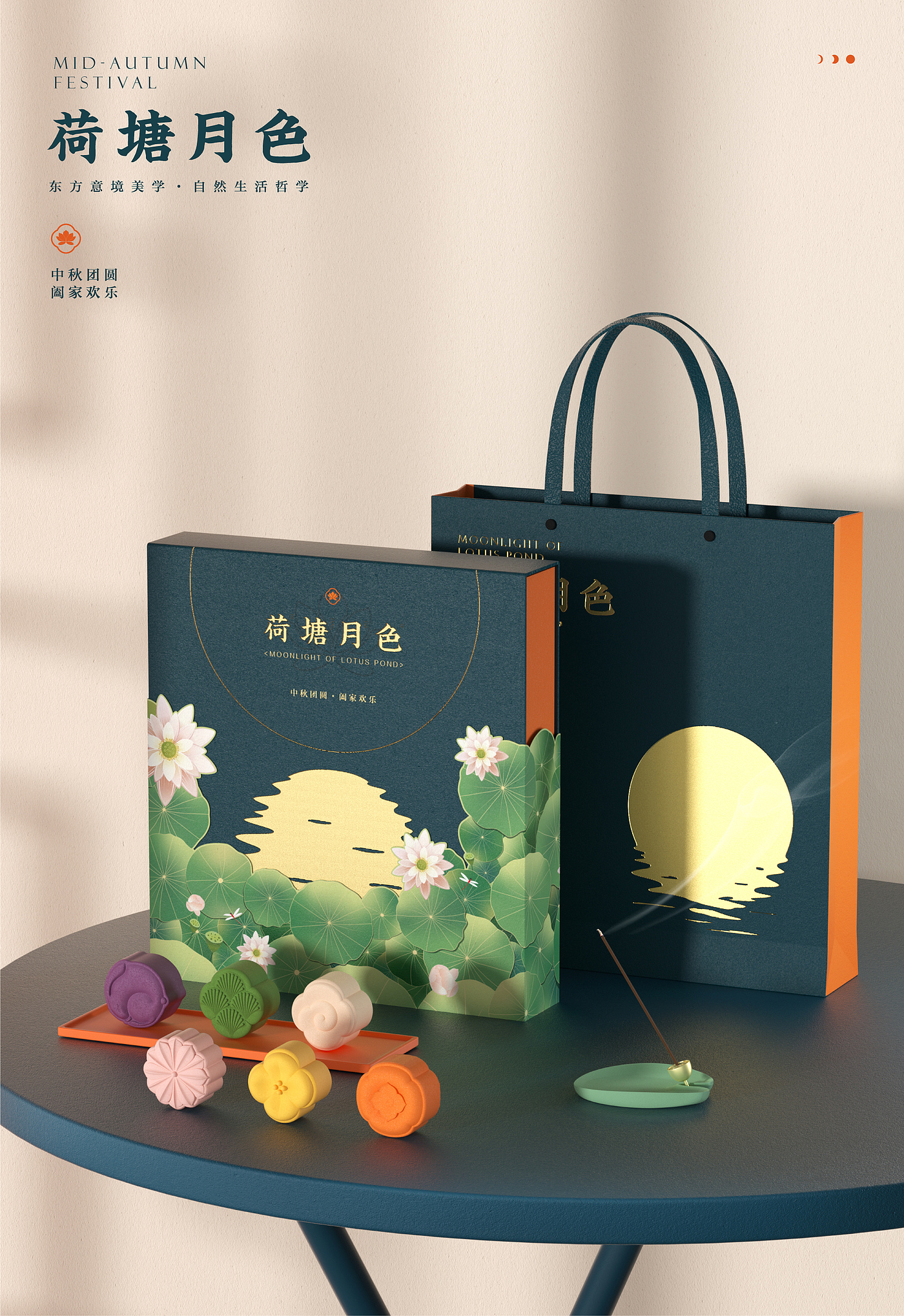 Gift design，Mid-autumn Festival，tea set，packing design，Incense，Moon Cake，