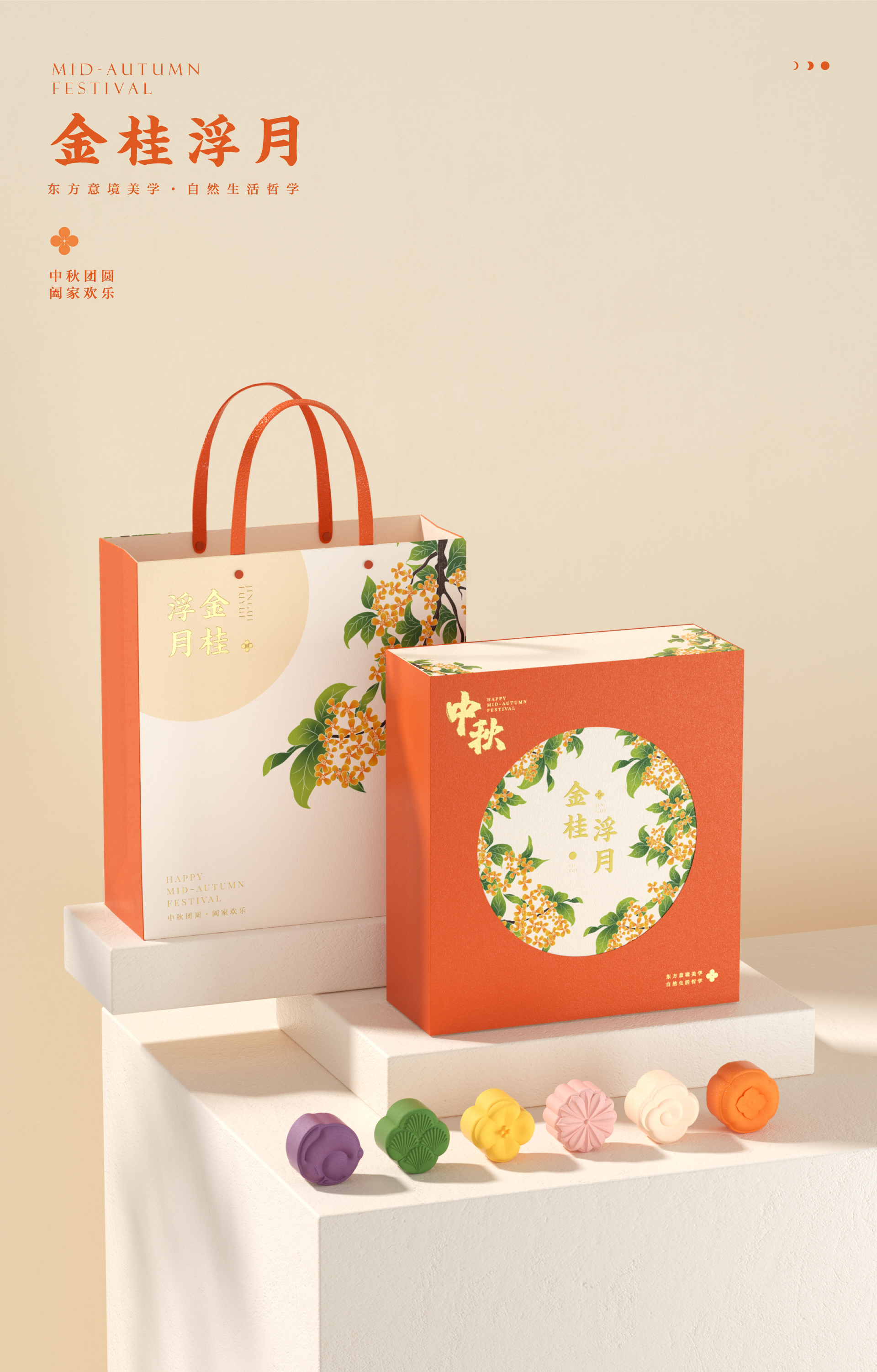Gift design，Mid-autumn Festival，tea set，packing design，Incense，Moon Cake，