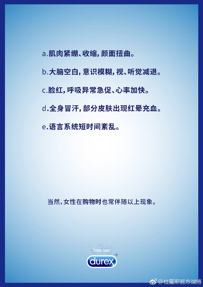 two thousand and seventeen，Durex，Rub hot spot，