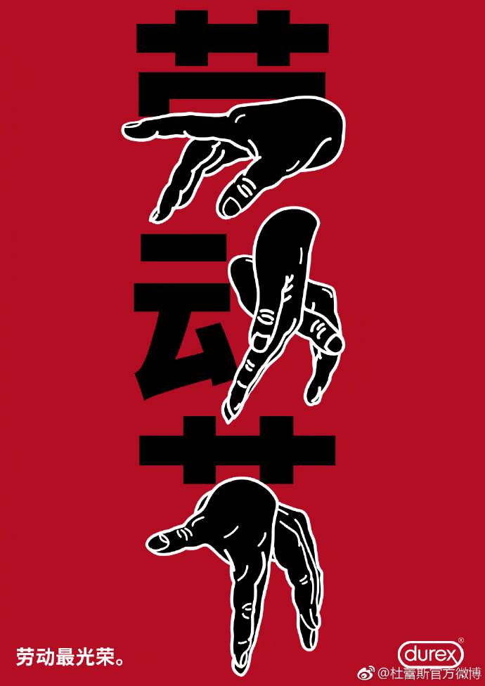 two thousand and seventeen，Durex，Rub hot spot，