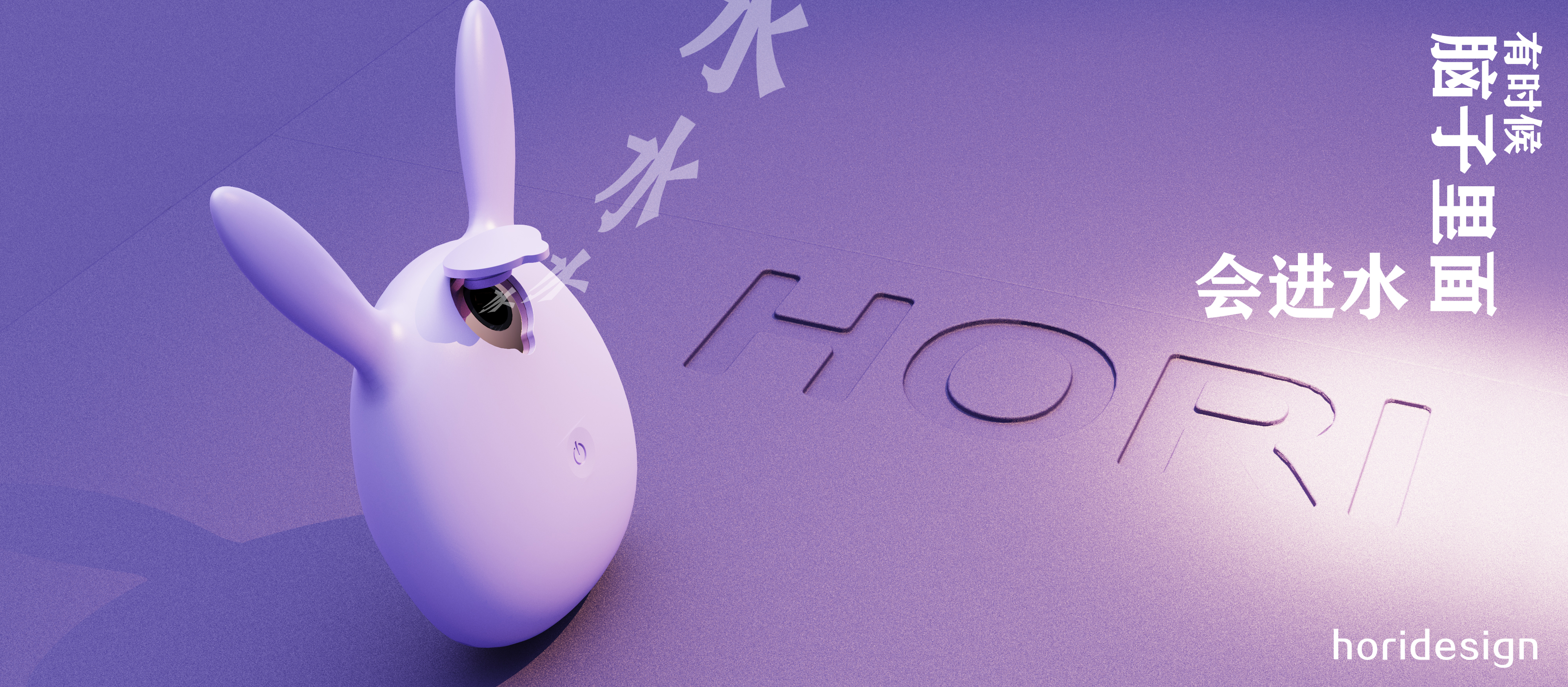 Water replenishing instrument，cosmetic instrument，design company，works of excellence，Top list，product design，industrial design，