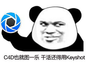 keyshot练习，