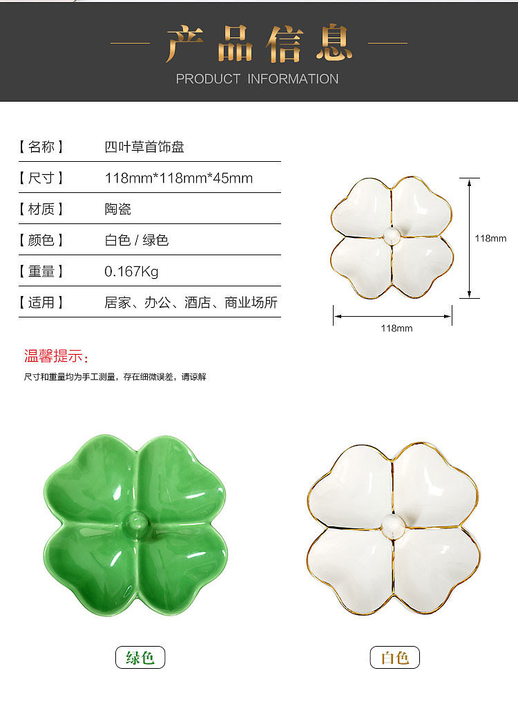 戒指座，收纳盘，文具收纳，分类收纳，四叶草，陶瓷，