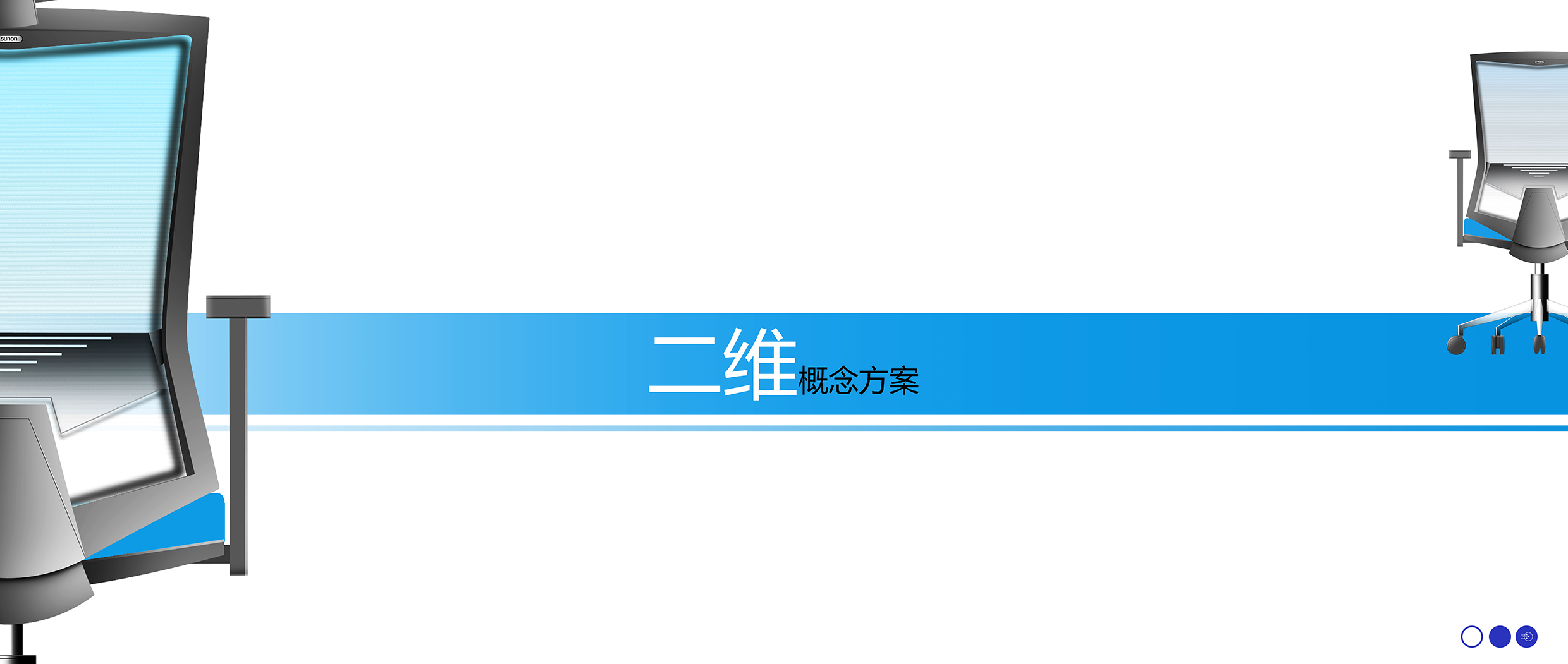 Office furniture design，Mesh chair，Ergonomics，Design case，Original design，