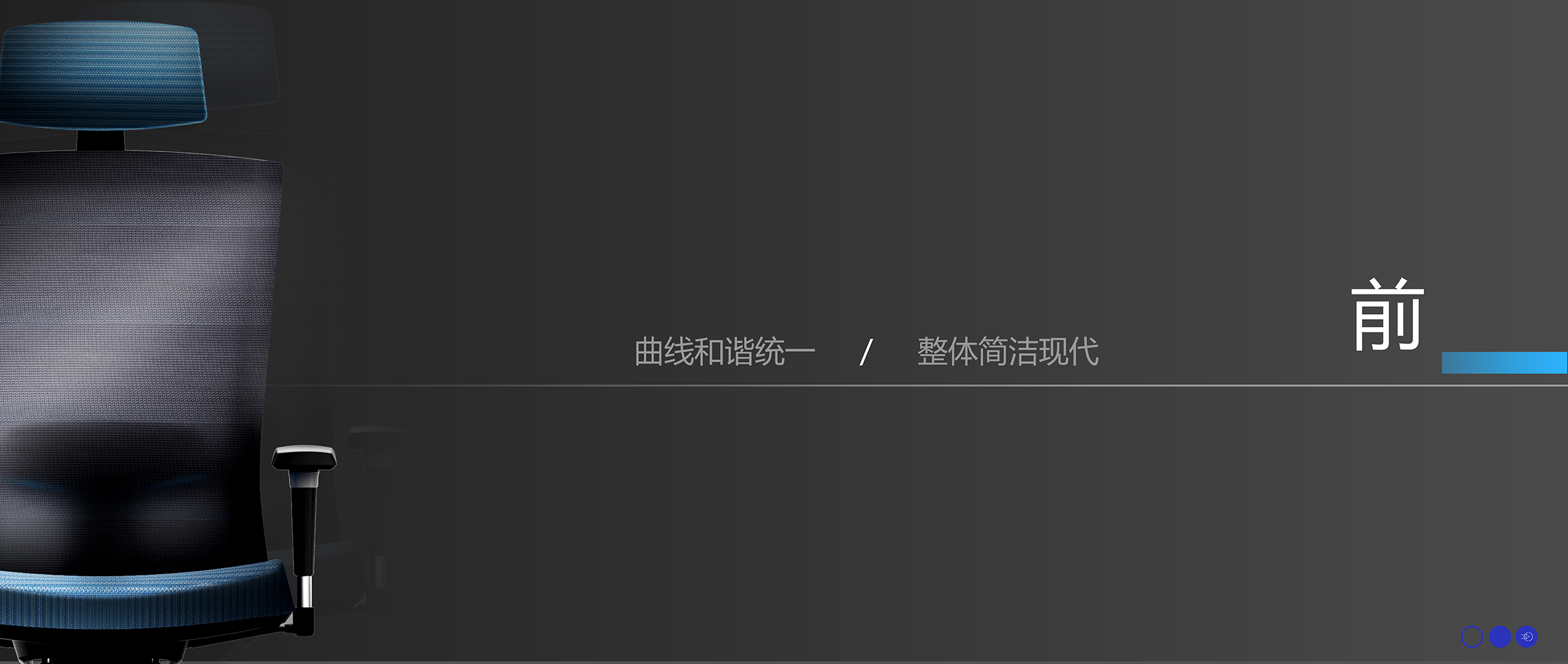 Office furniture design，Mesh chair，Ergonomics，Design case，Original design，