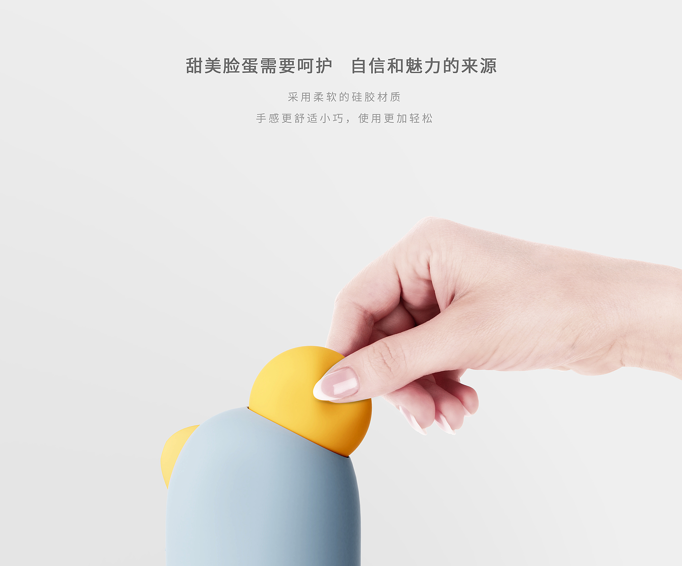 Personal care products，Sprouting beans begin to bloom，Soft silicone material，cmf，young，Xiaoming Sugar Design，XMTDESIGN，