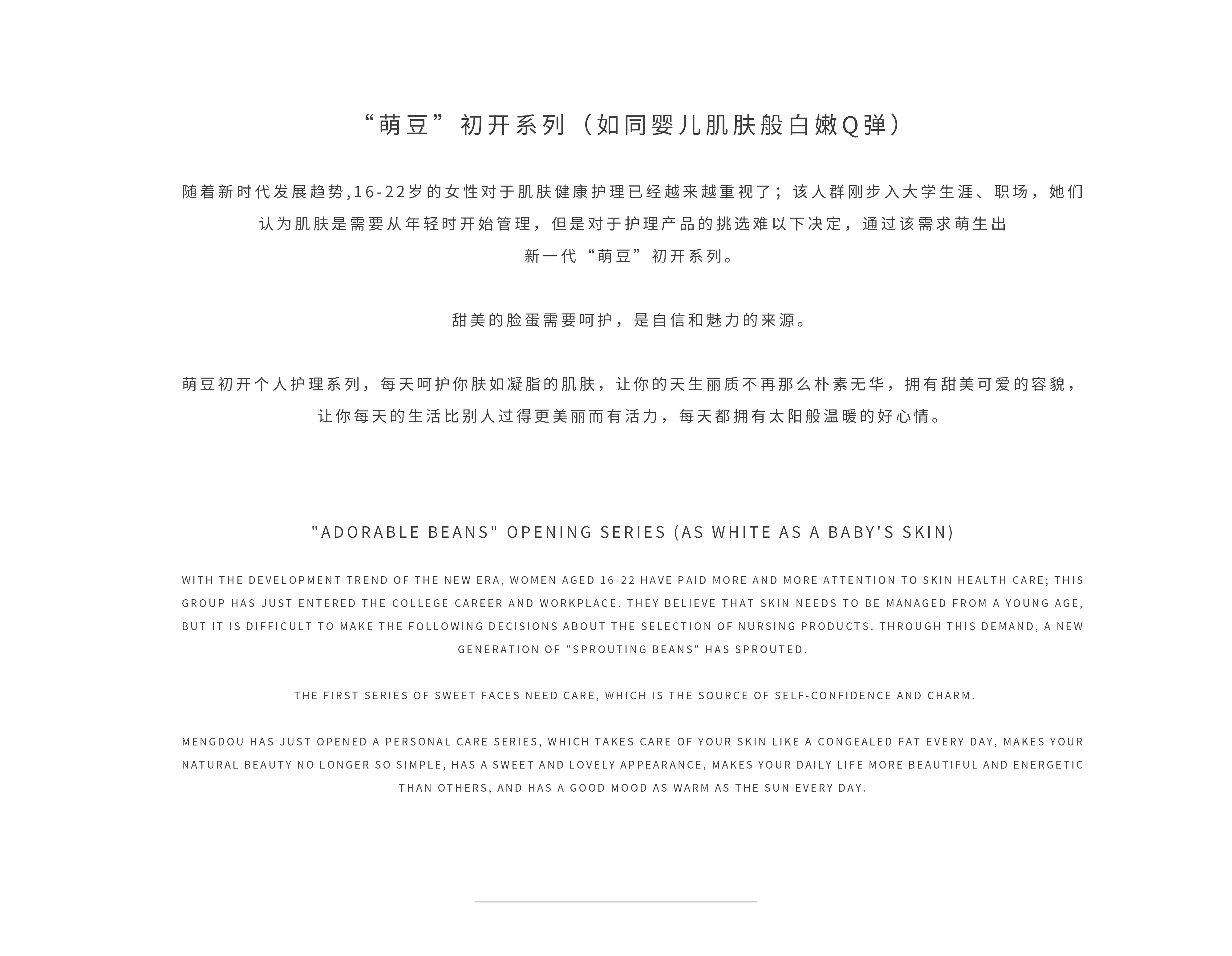 Personal care products，Sprouting beans begin to bloom，Soft silicone material，cmf，young，Xiaoming Sugar Design，XMTDESIGN，