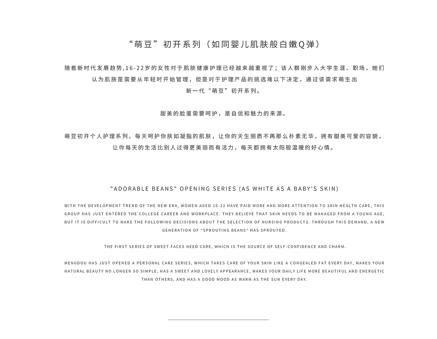 Personal care products，Sprouting beans begin to bloom，Soft silicone material，cmf，young，Xiaoming Sugar Design，XMTDESIGN，