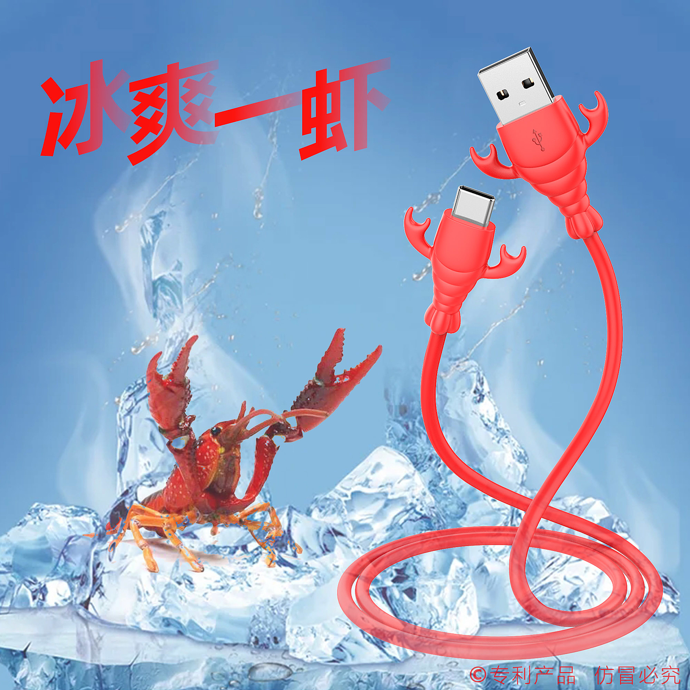 Crayfish，data line，Chinese Red，Mobile phone charging line，，Type-C fast charging data cable，Maiden heart birthday gift，Creative gift customization，