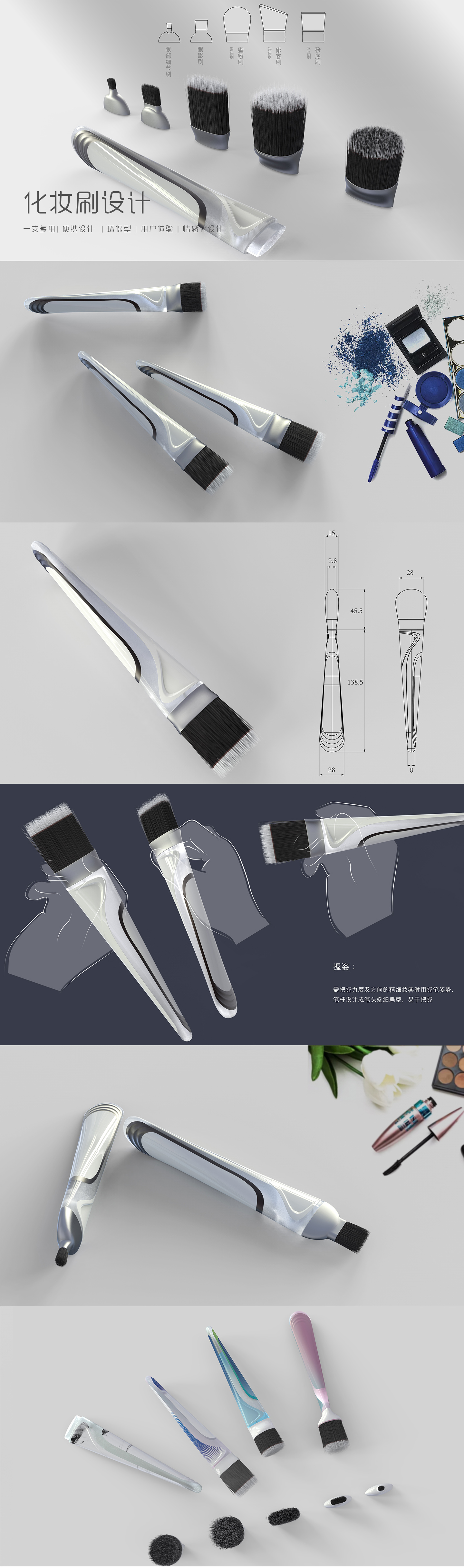 Cosmetic brush，female sex，Make up，articles for daily use，product design，industrial design，