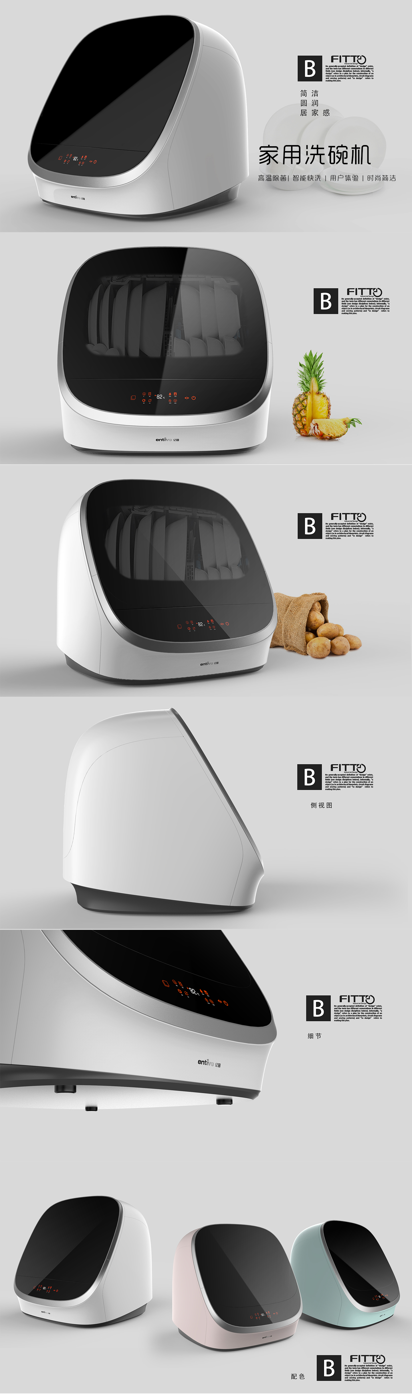 dishwasher，Kitchen supplies，product design，Intelligent device，