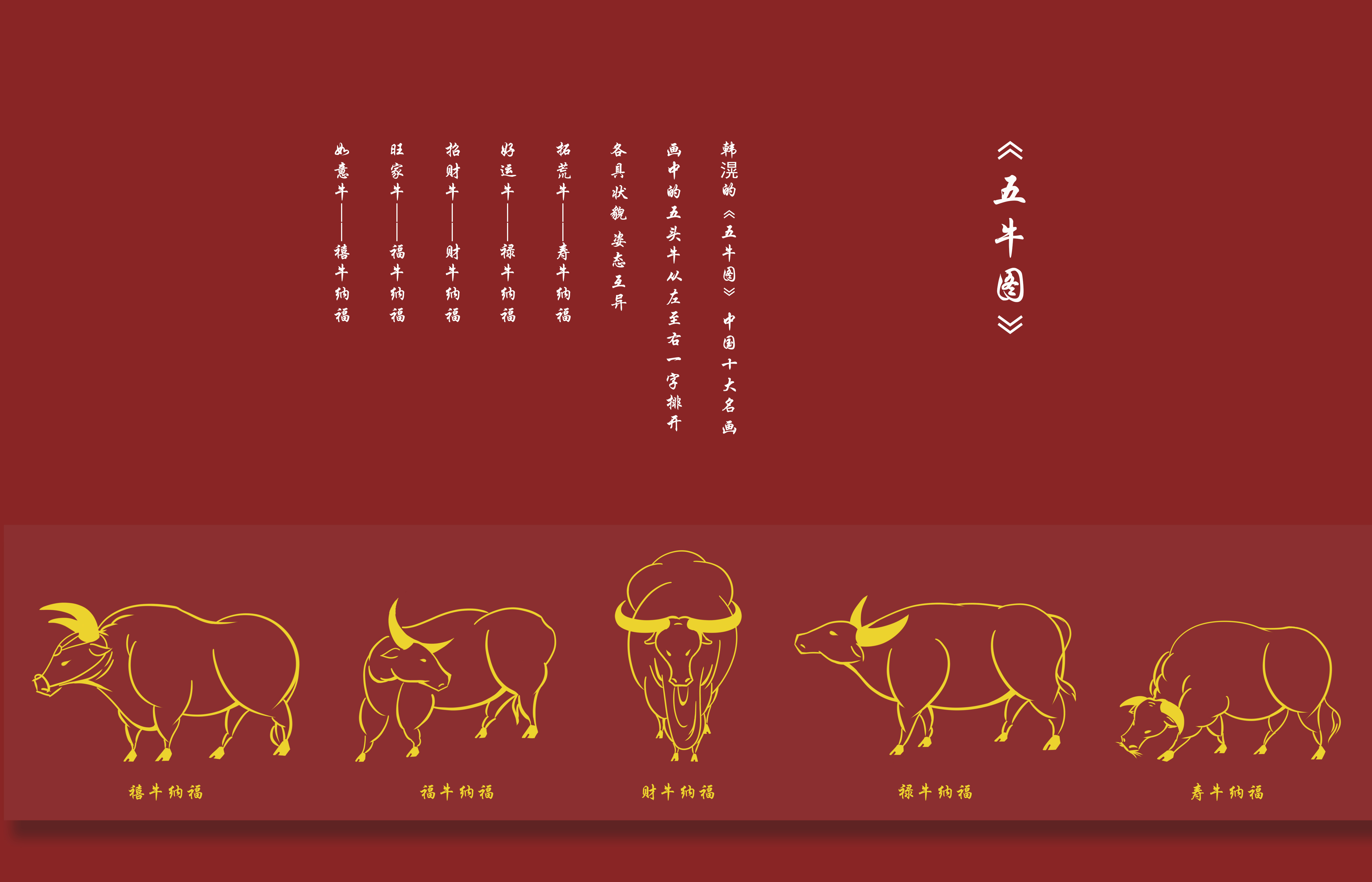 Wuniu Nafu，Cultural creation，packing design，