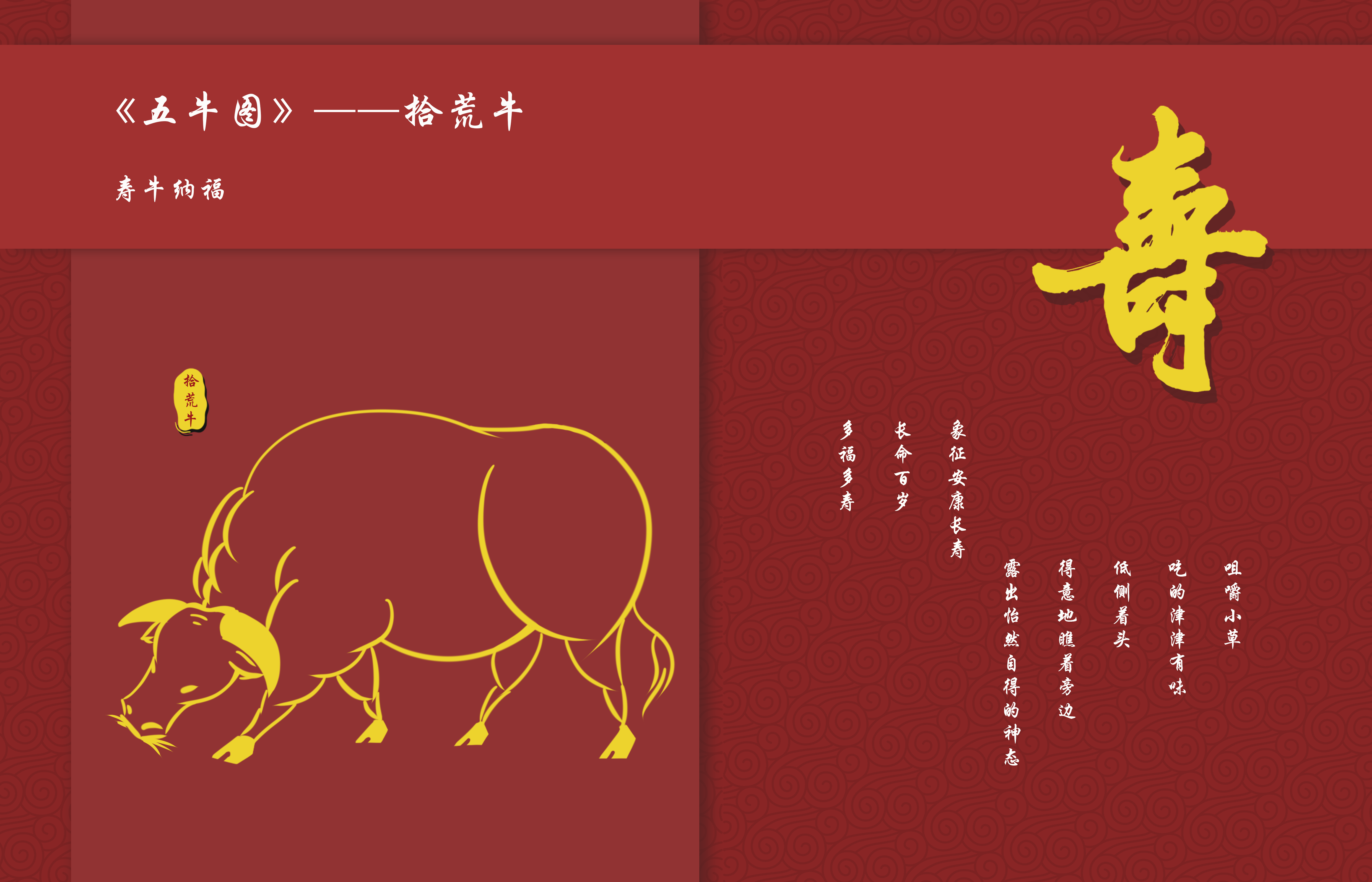 Wuniu Nafu，Cultural creation，packing design，