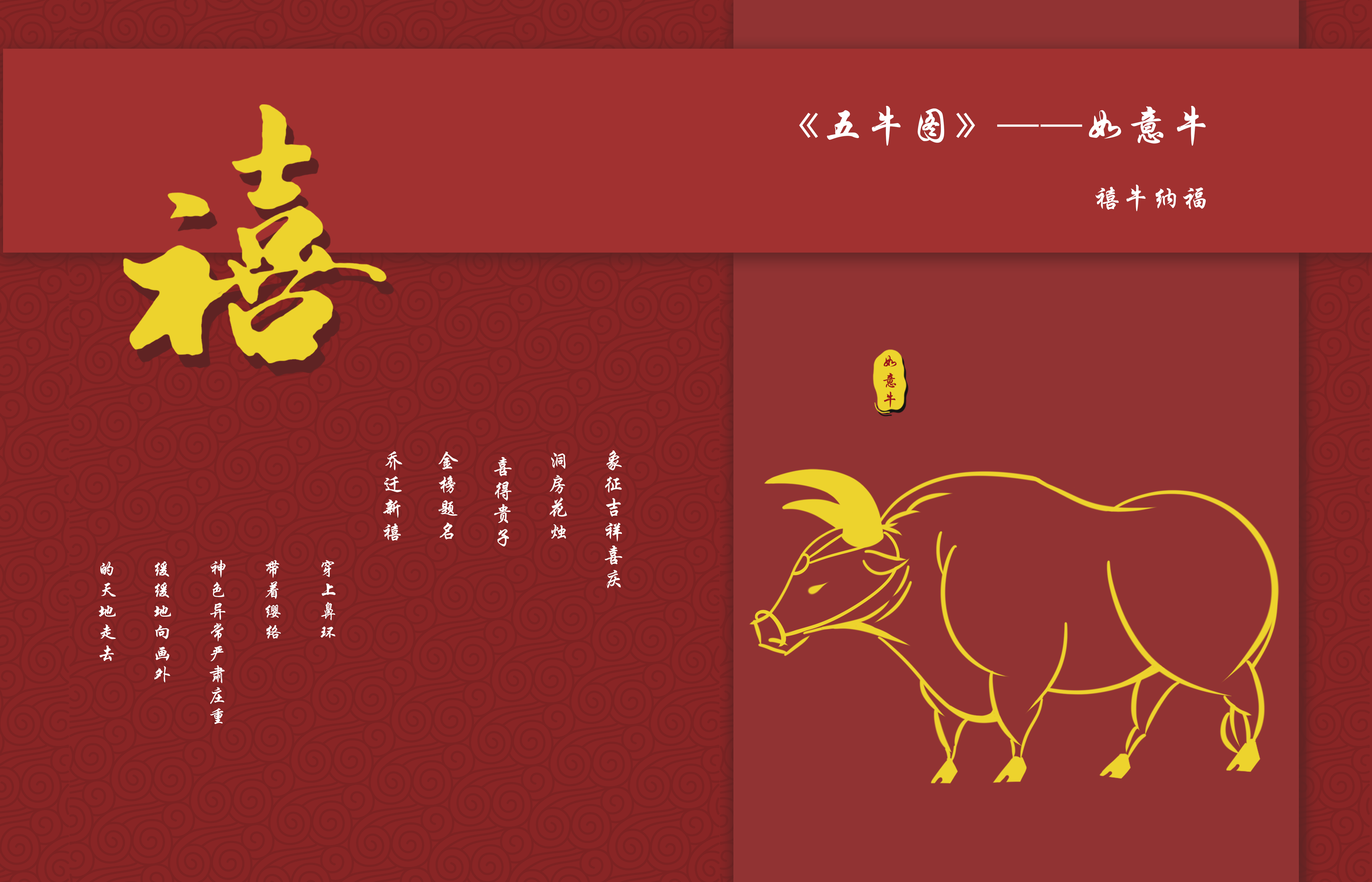 Wuniu Nafu，Cultural creation，packing design，