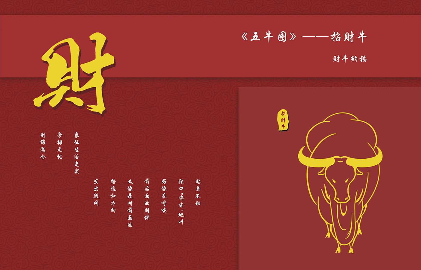 Wuniu Nafu，Cultural creation，packing design，