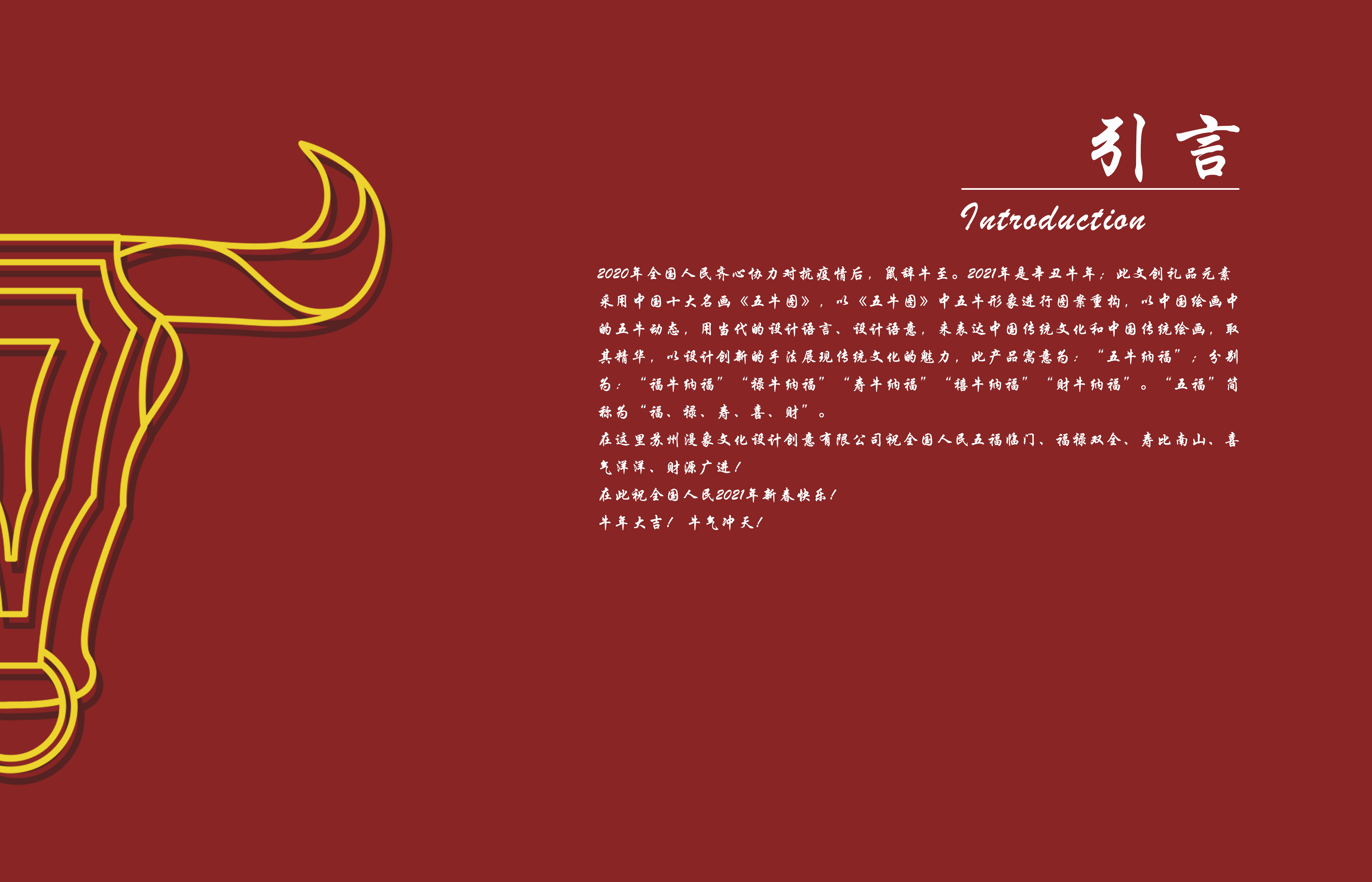 Wuniu Nafu，Cultural creation，packing design，