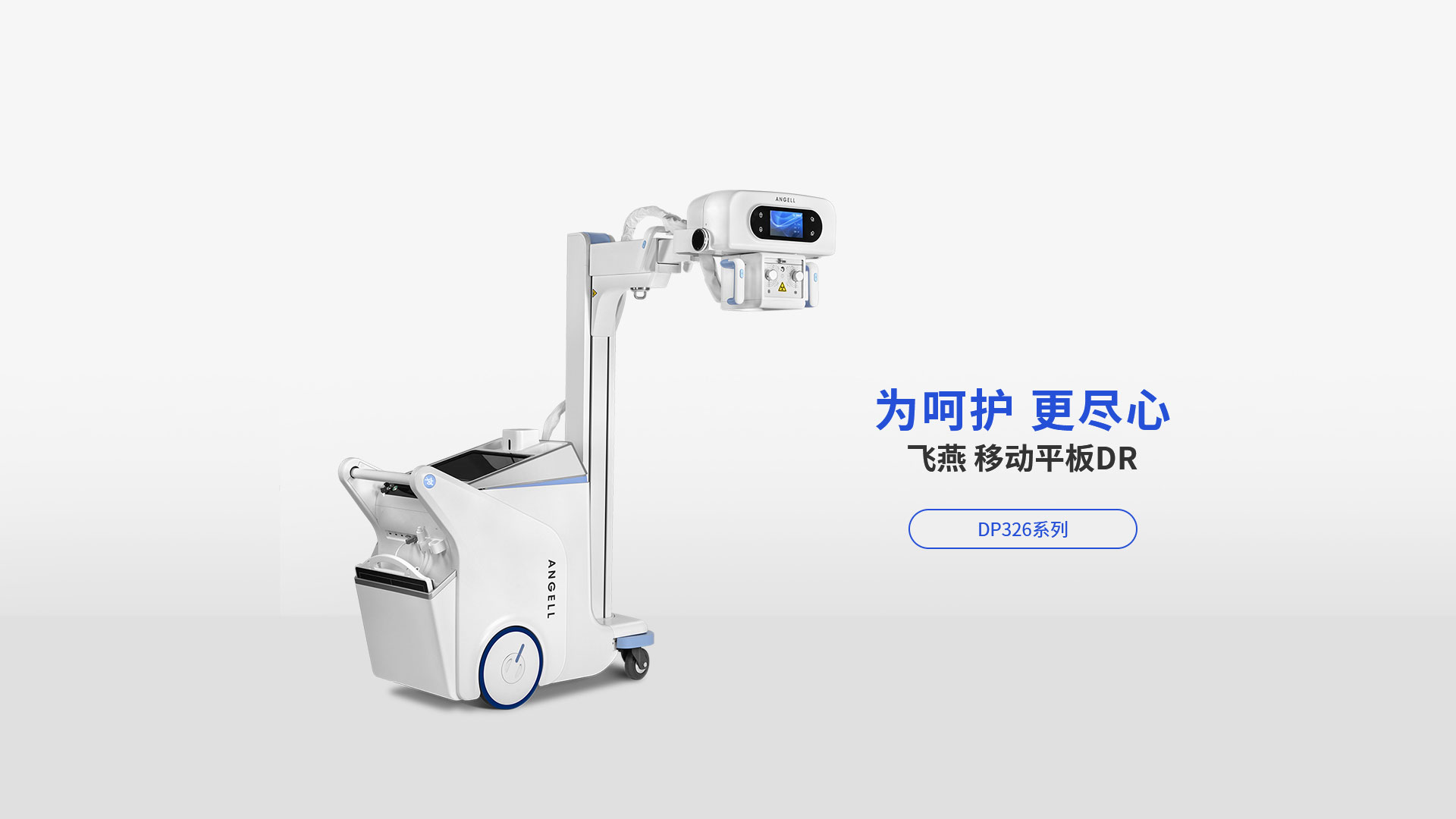 X-ray，medical care，move，2021 red dot product design award，