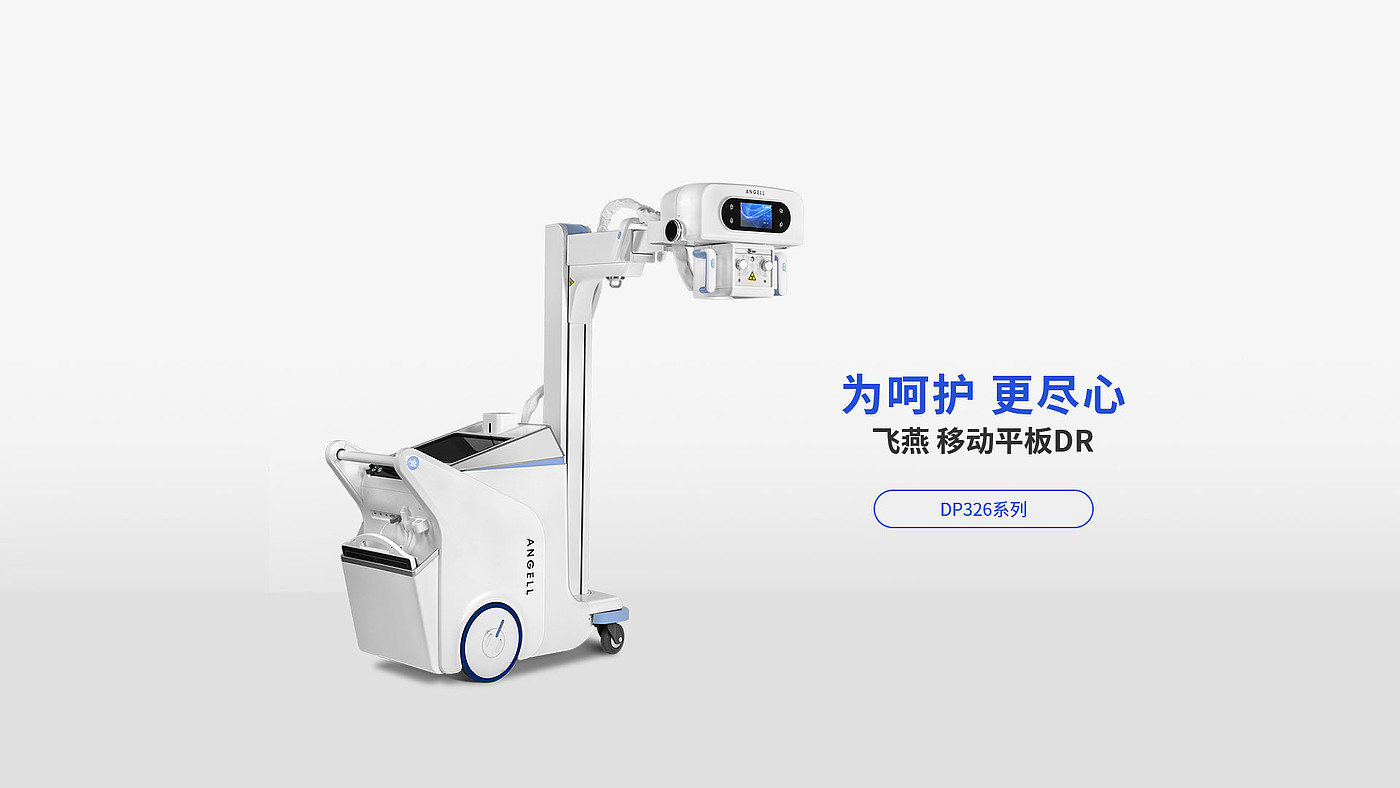 X-ray，medical care，move，2021 red dot product design award，