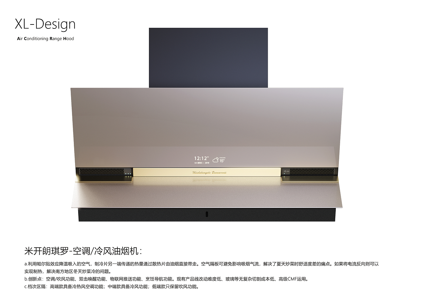 Lampblack machine，kitchen，air conditioner，refrigeration，intelligence，conceptual design，