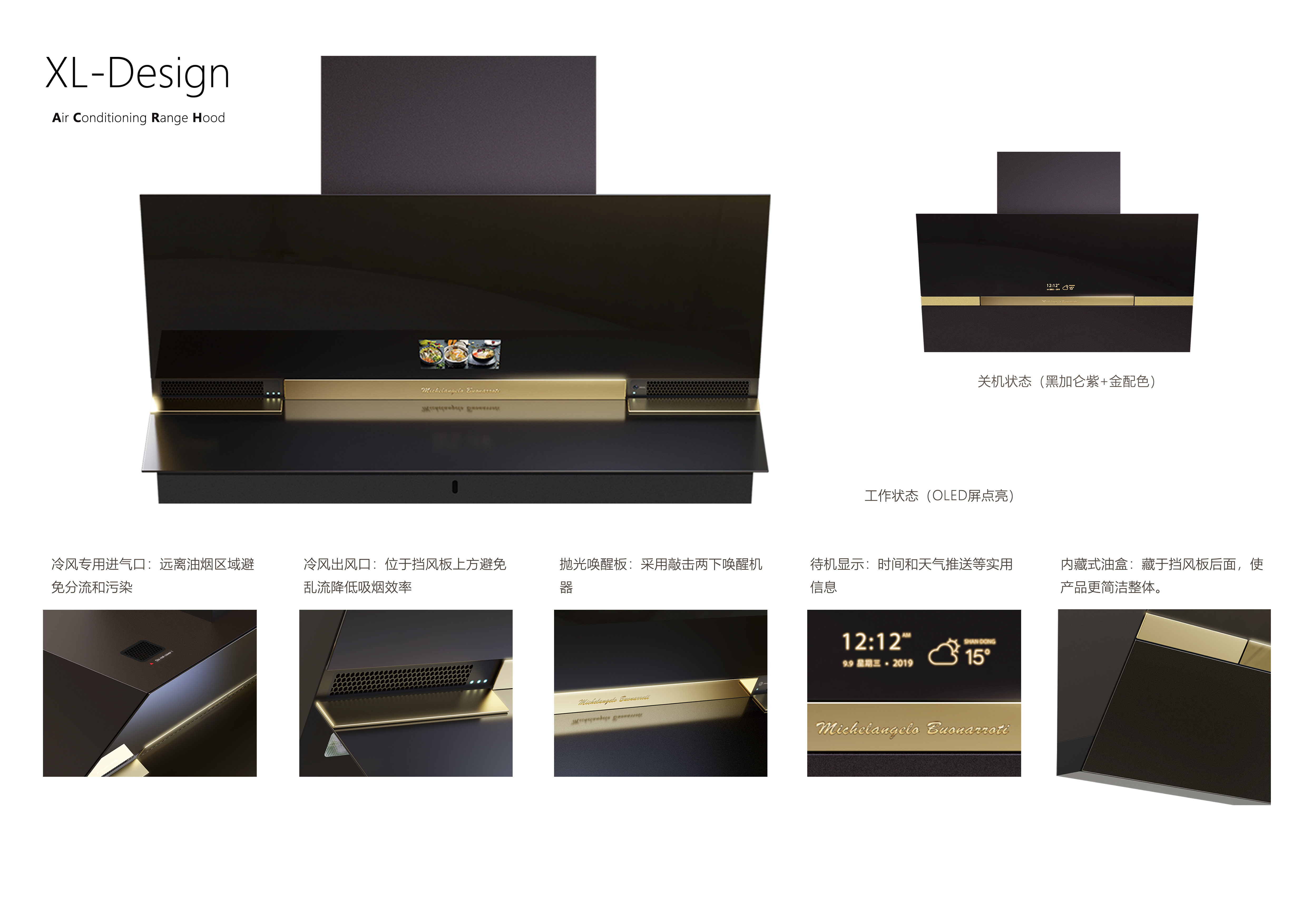 Lampblack machine，kitchen，air conditioner，refrigeration，intelligence，conceptual design，