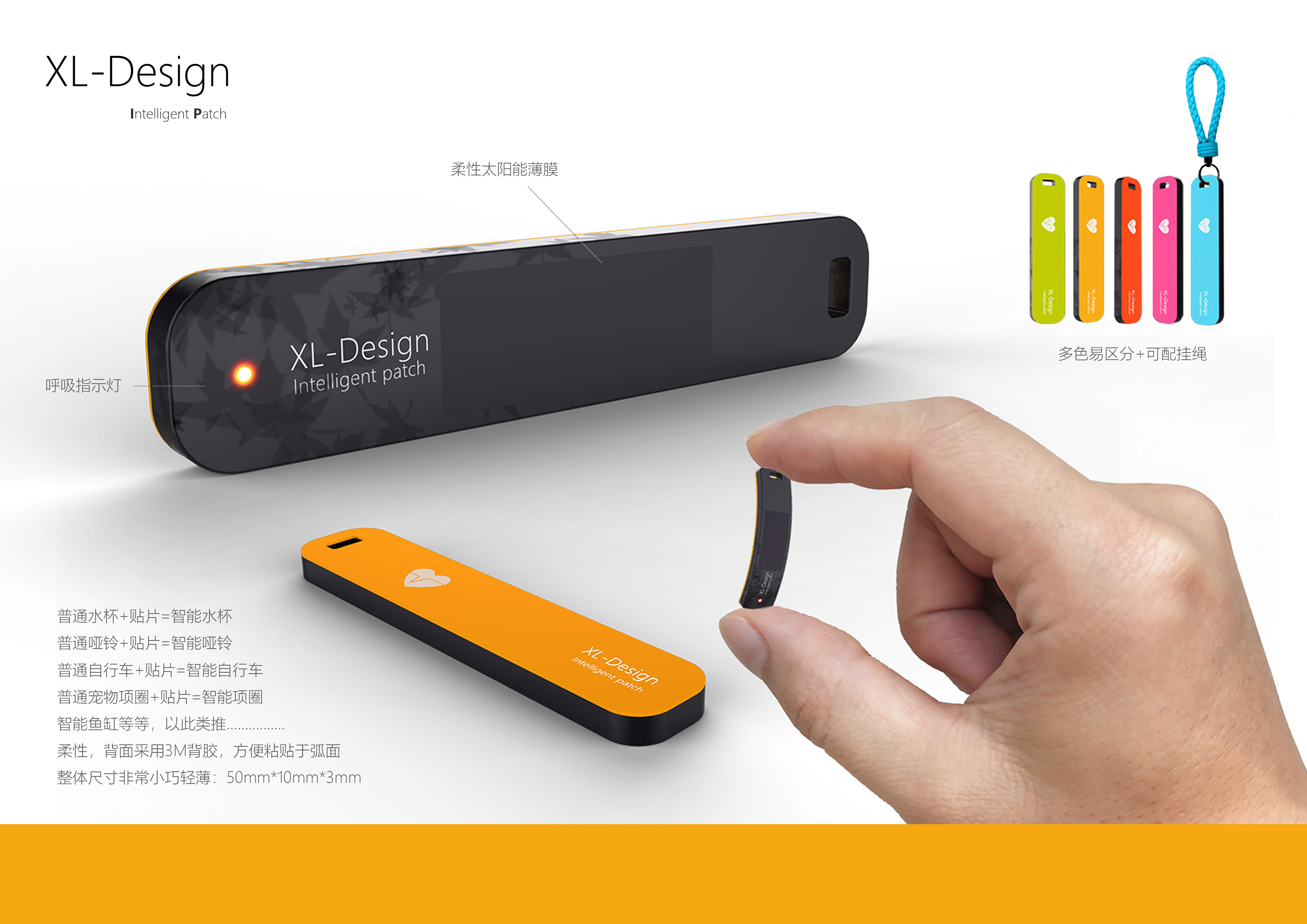 Intelligent hardware，Patch，solar energy，Internet of things，app，Soft hard combination，industrial design，motion，