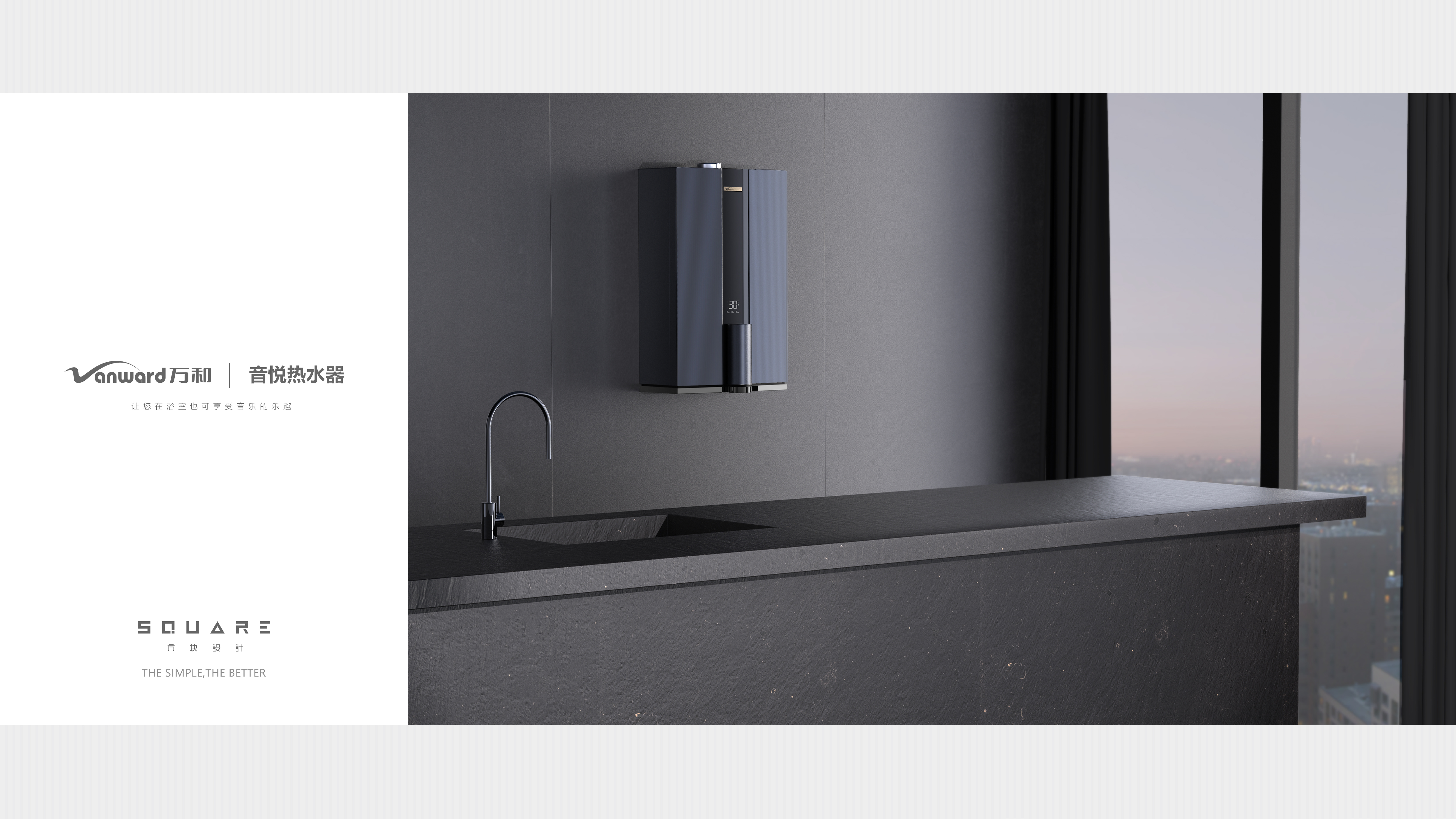 Block design，Wanhe electric，Hot water product design，Gas water heater，Intelligent speaker，