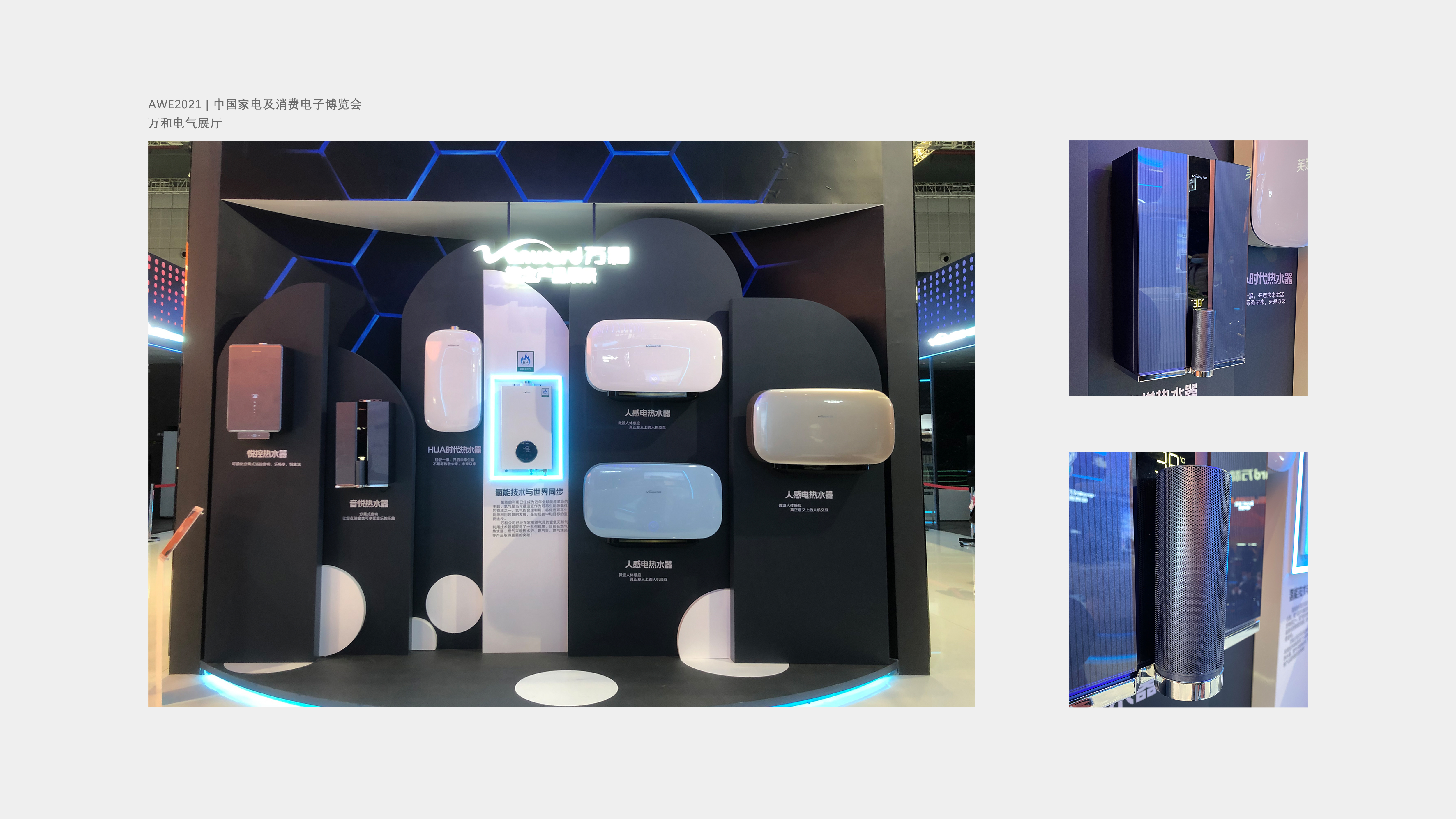 Block design，Wanhe electric，Hot water product design，Gas water heater，Intelligent speaker，