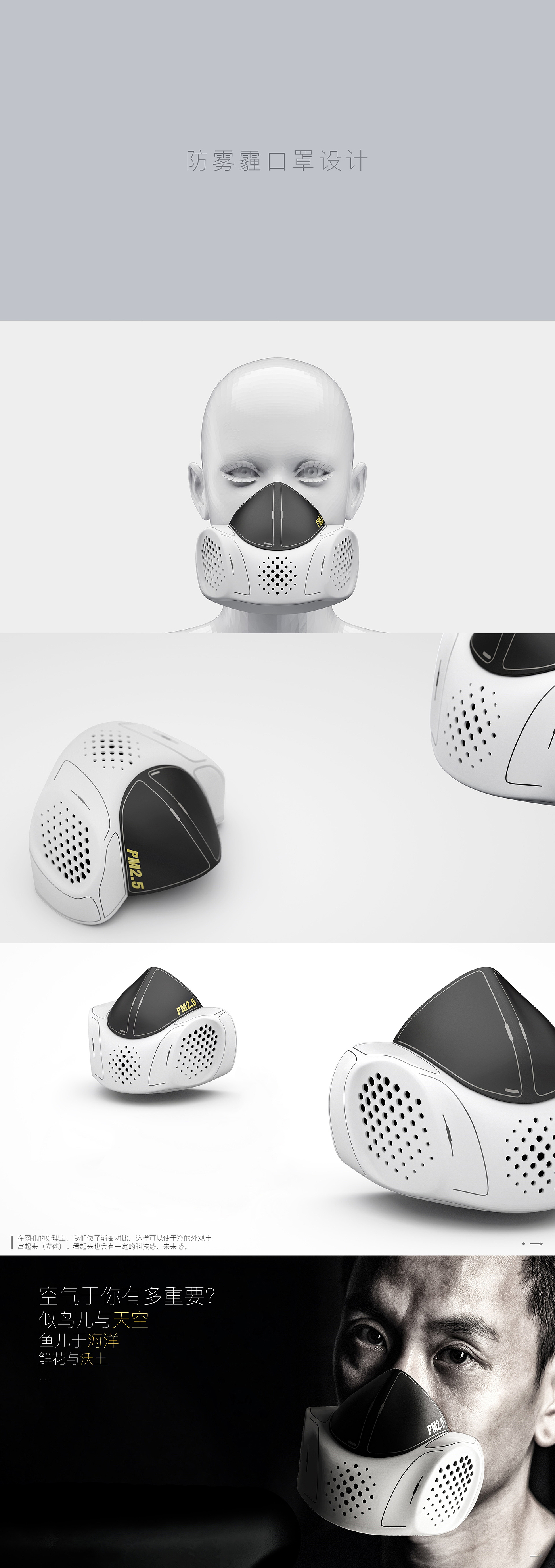 Air purification，healthy，Intelligent device，Mask，articles for daily use，product design，industrial design，