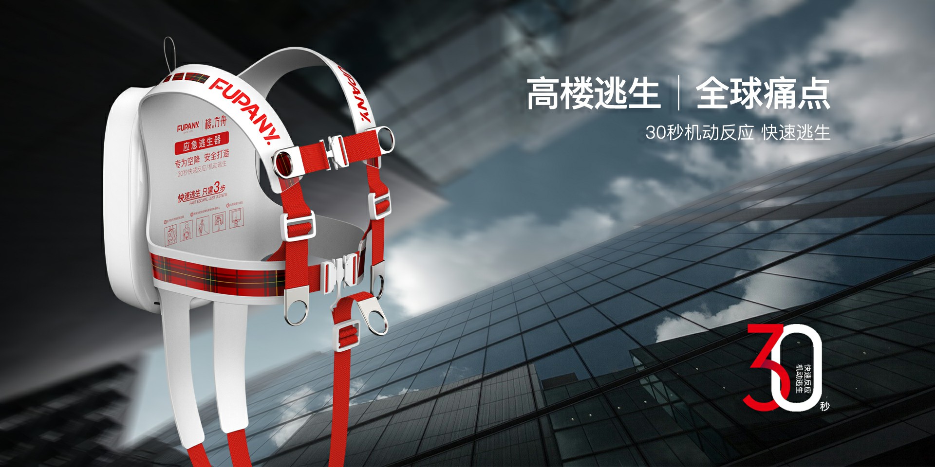 escape，protect，2021 red dot product design award，