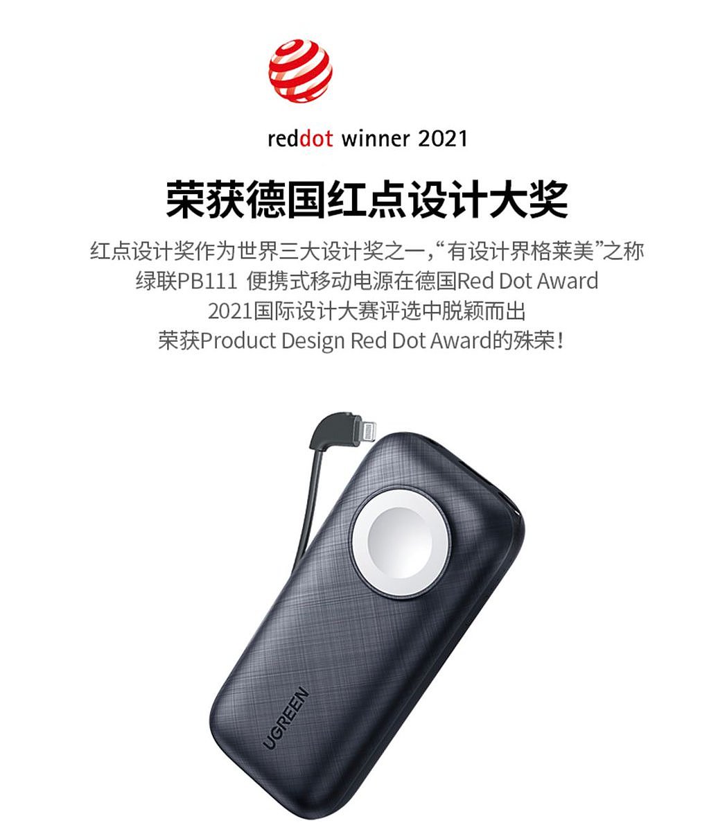 2021 red dot product design award，PB111，portable source，Mobile power supply，