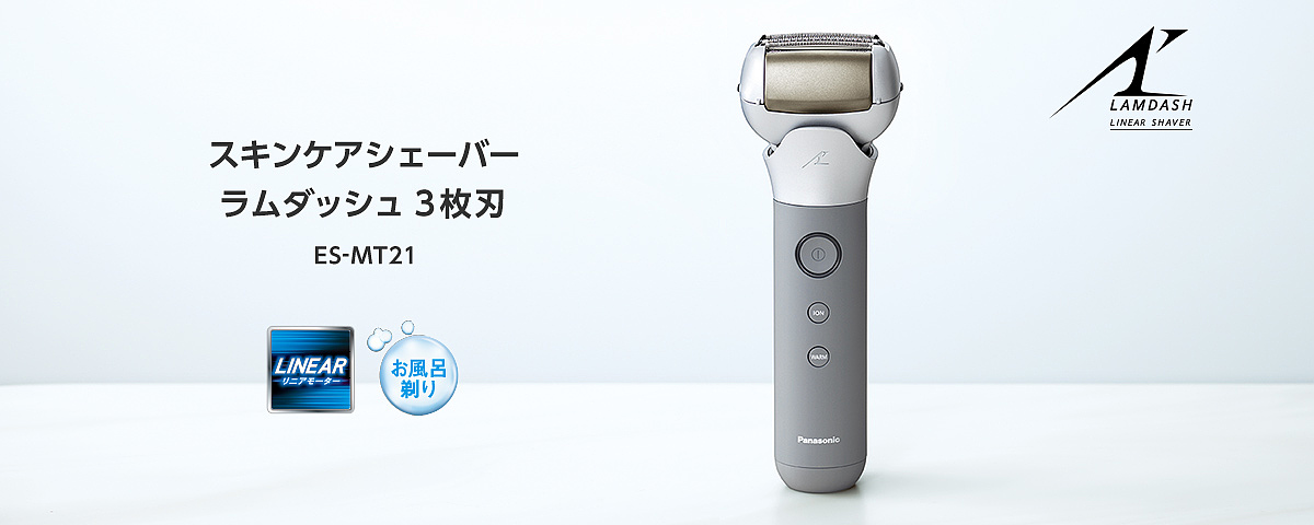 razor，Skin care，panasonic，2021 red dot product design award，