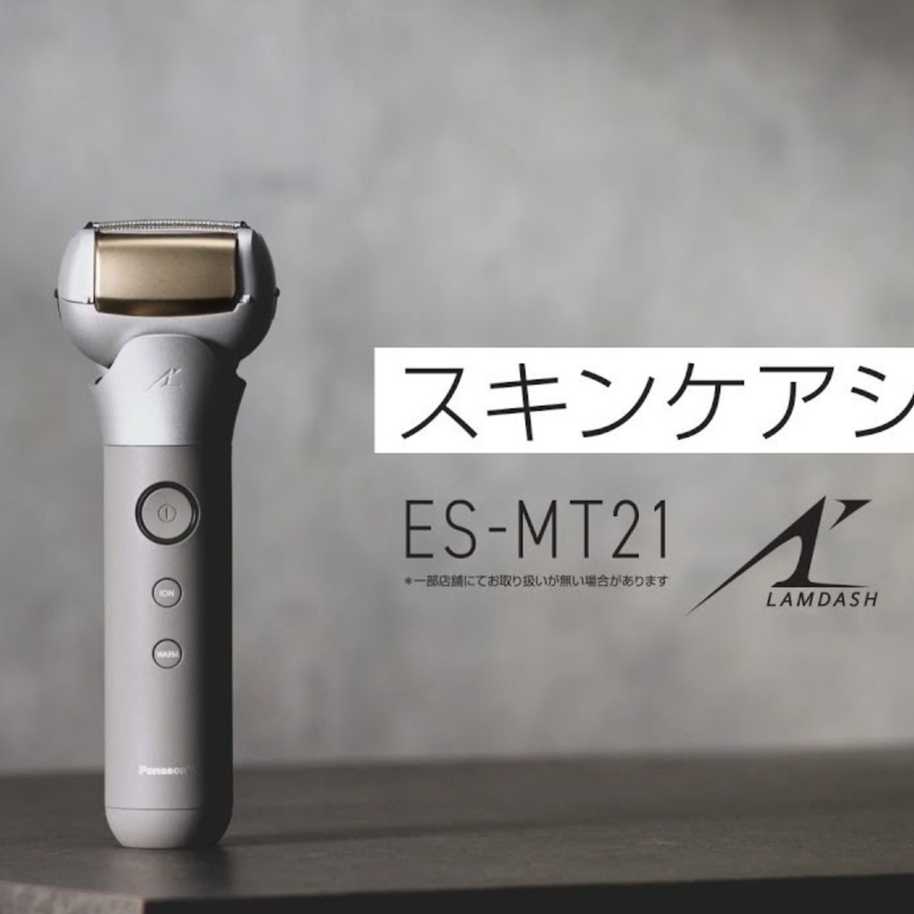 razor，Skin care，panasonic，2021 red dot product design award，