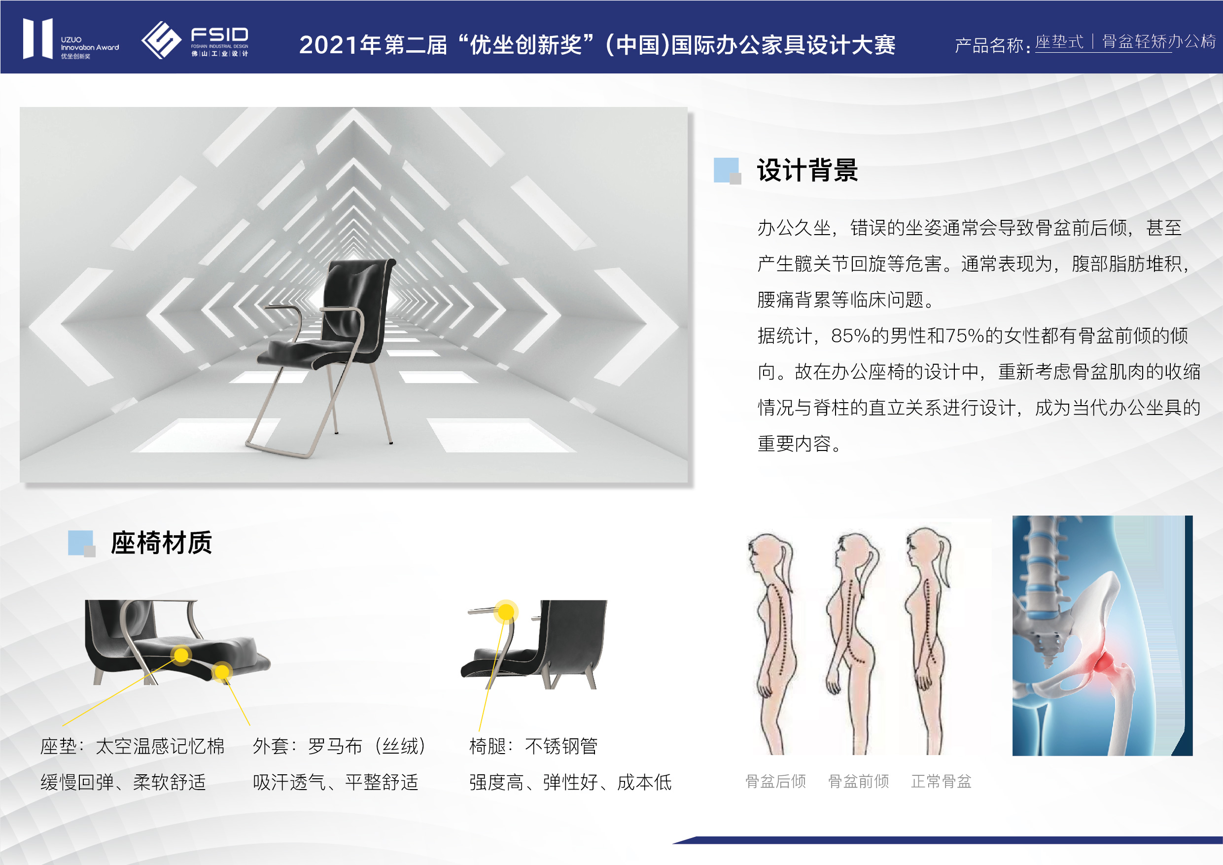 industrial design，Student works，Office chair，furniture design ，