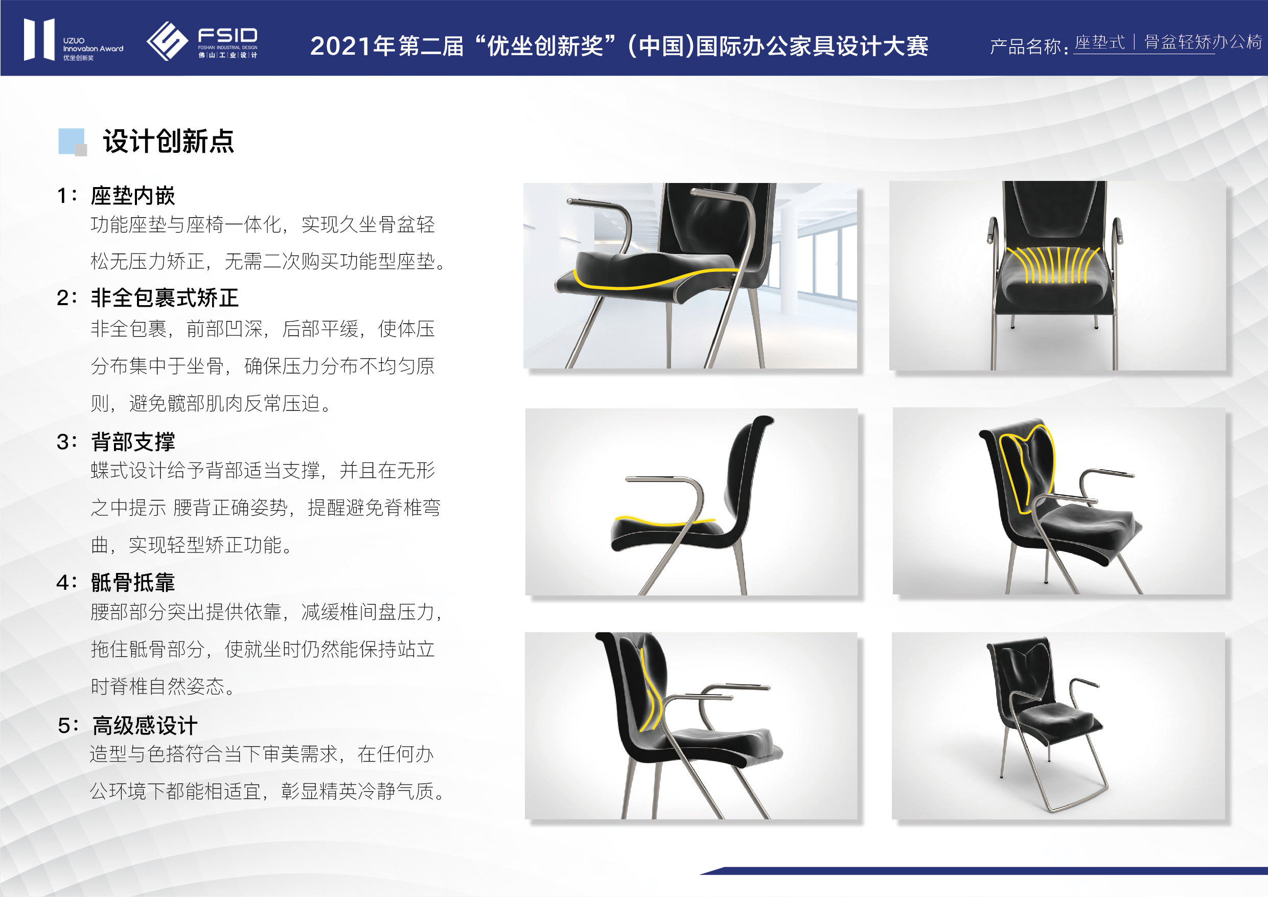 industrial design，Student works，Office chair，furniture design ，