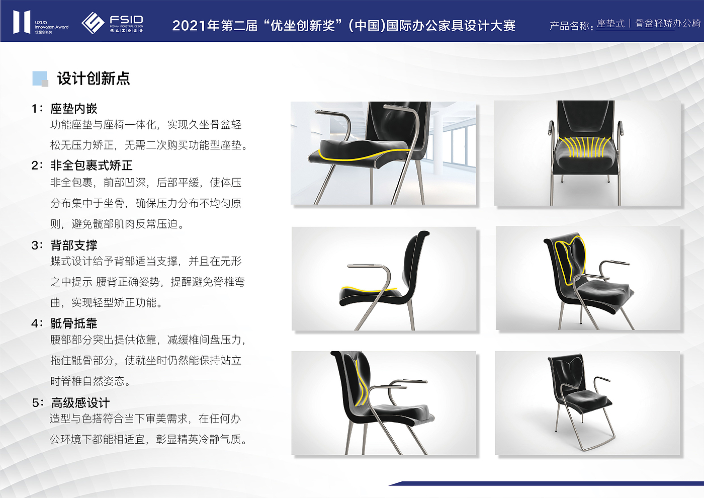 industrial design，Student works，Office chair，furniture design ，