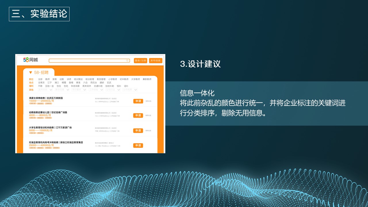 industrial design，Student works，Eye movement experiment，Interface design，