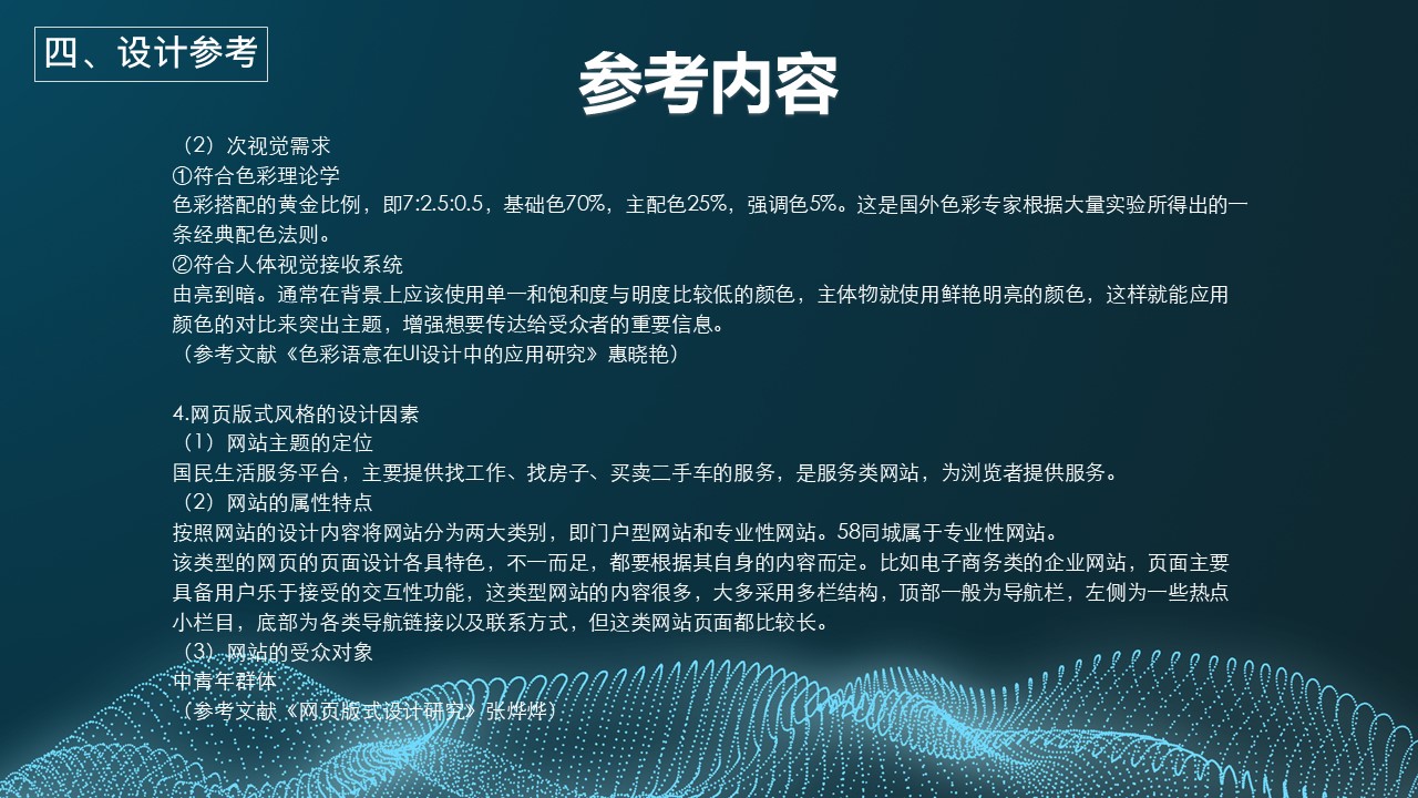 industrial design，Student works，Eye movement experiment，Interface design，