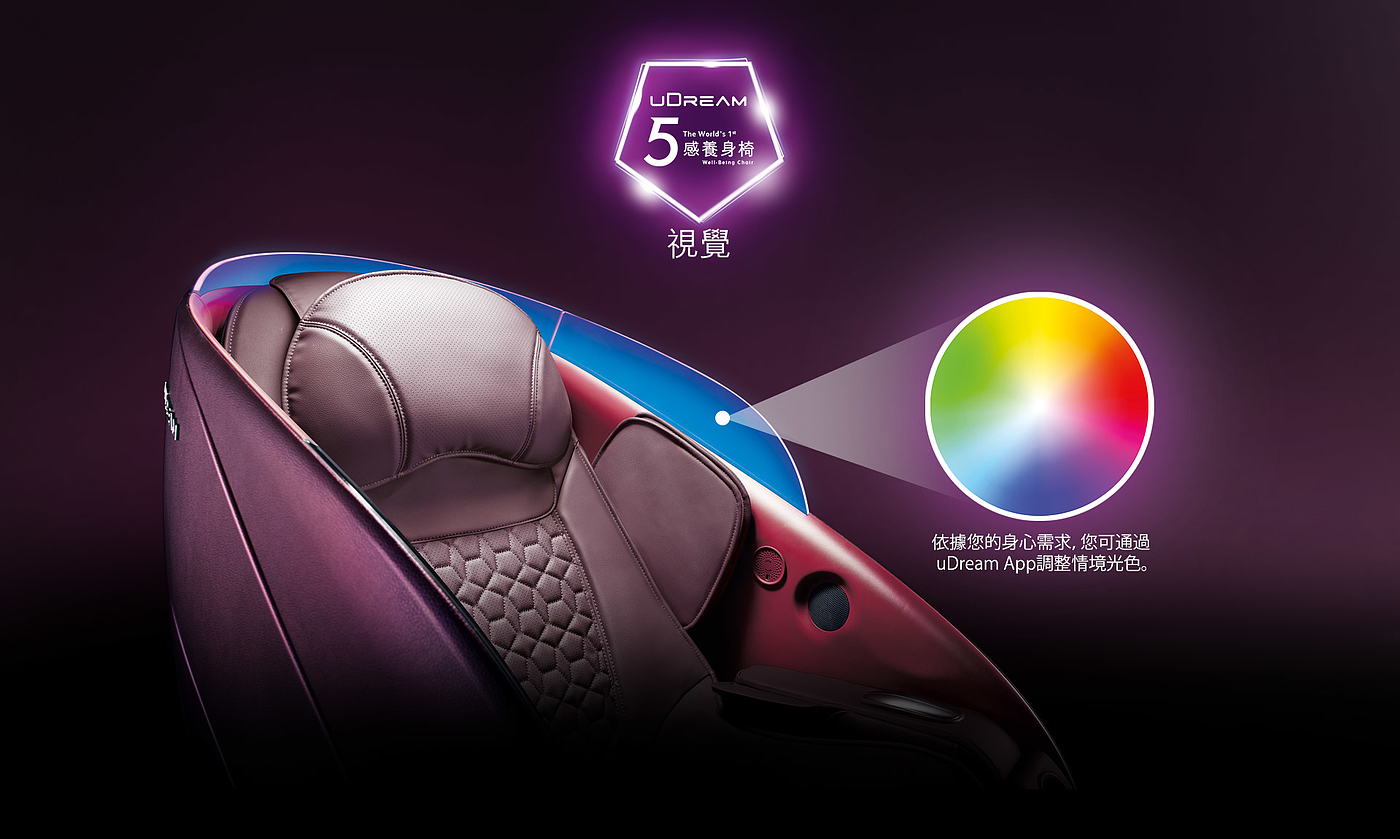 2021红点产品设计大奖，OSIM uDream，按摩椅，