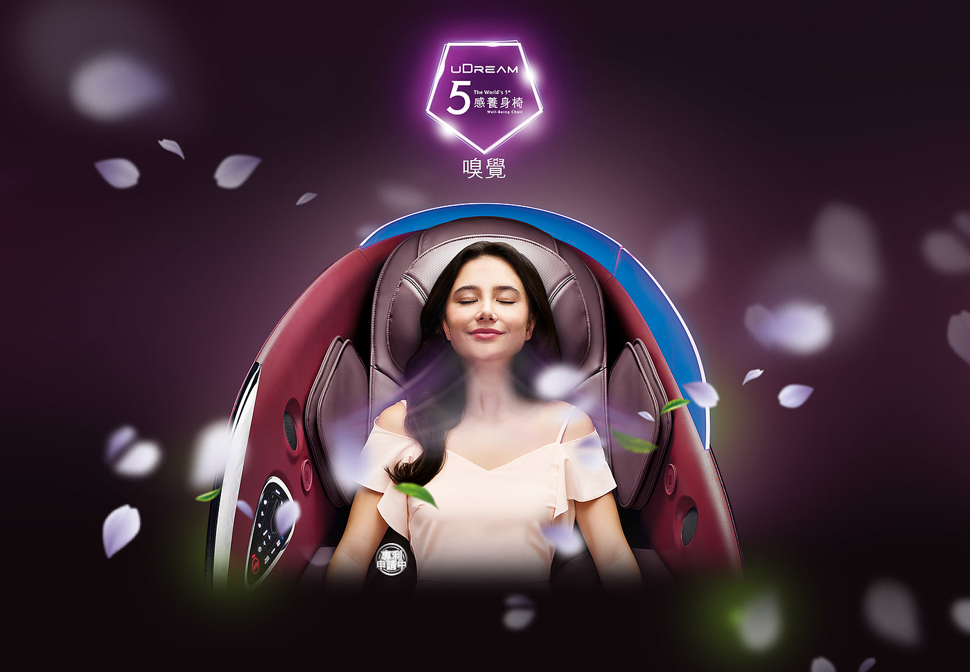 2021红点产品设计大奖，OSIM uDream，按摩椅，