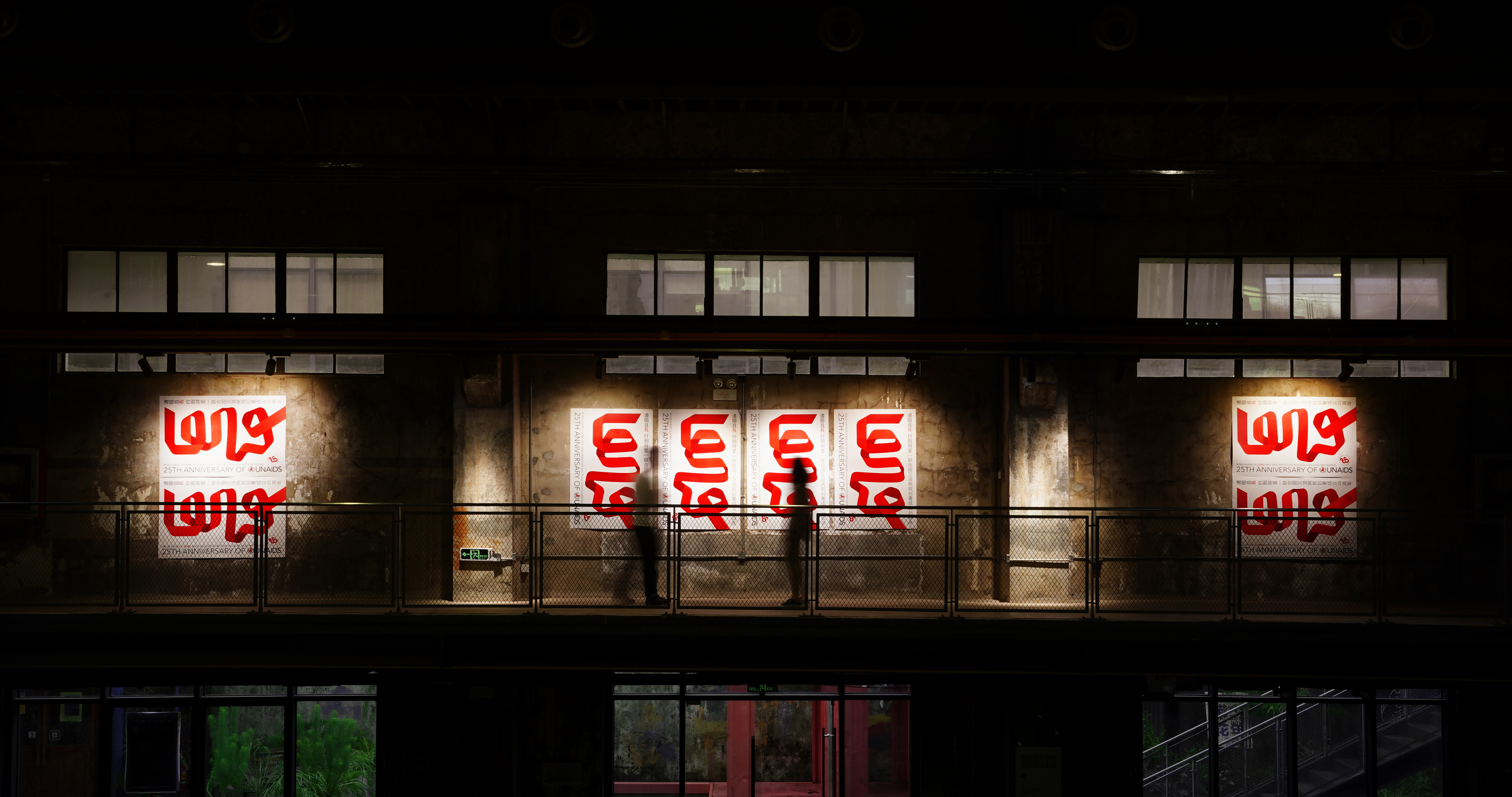 Pan Hu，the United Nations，AIDS，Poster Design ，originality，anniversary，