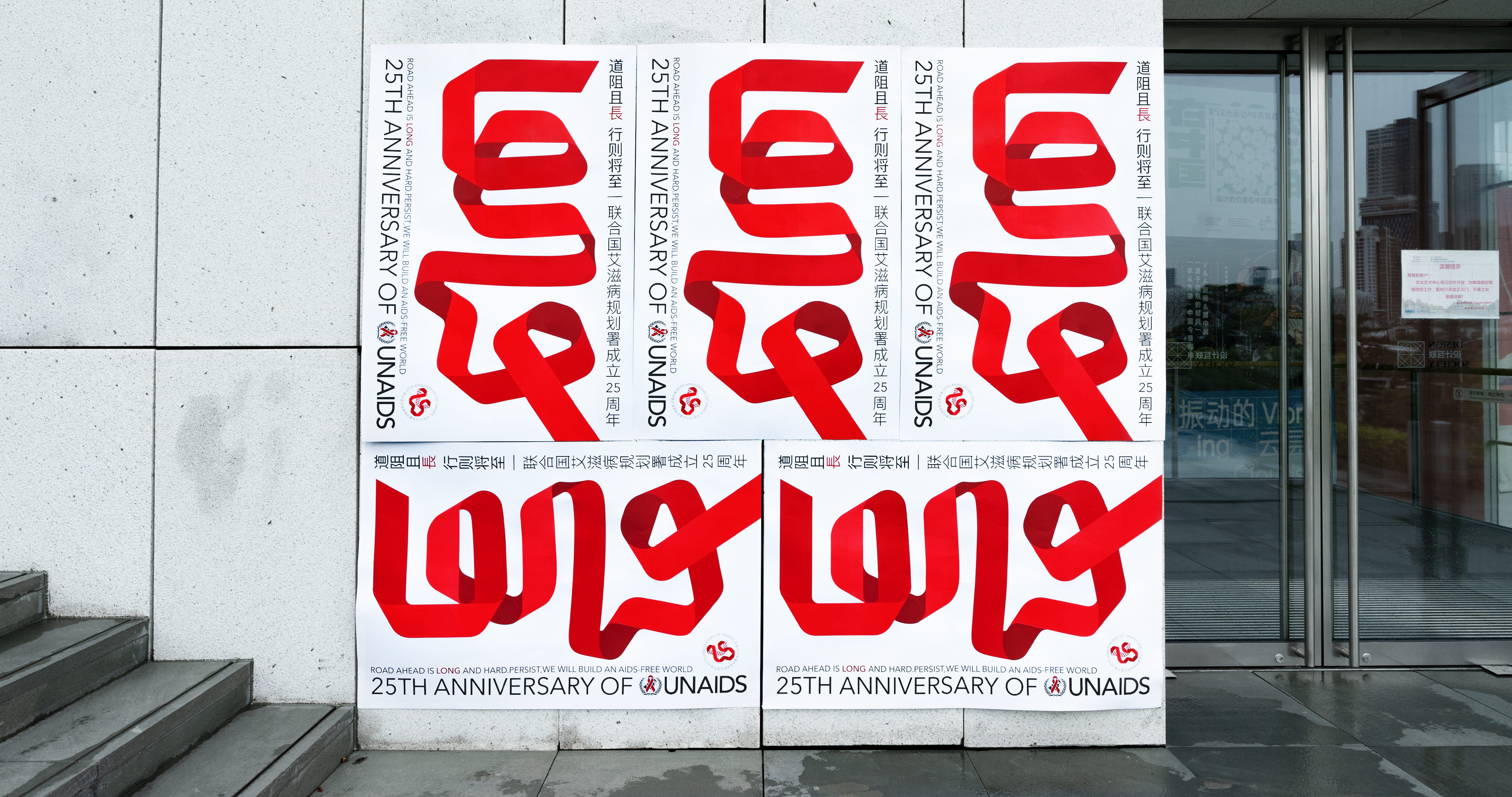 Pan Hu，the United Nations，AIDS，Poster Design ，originality，anniversary，