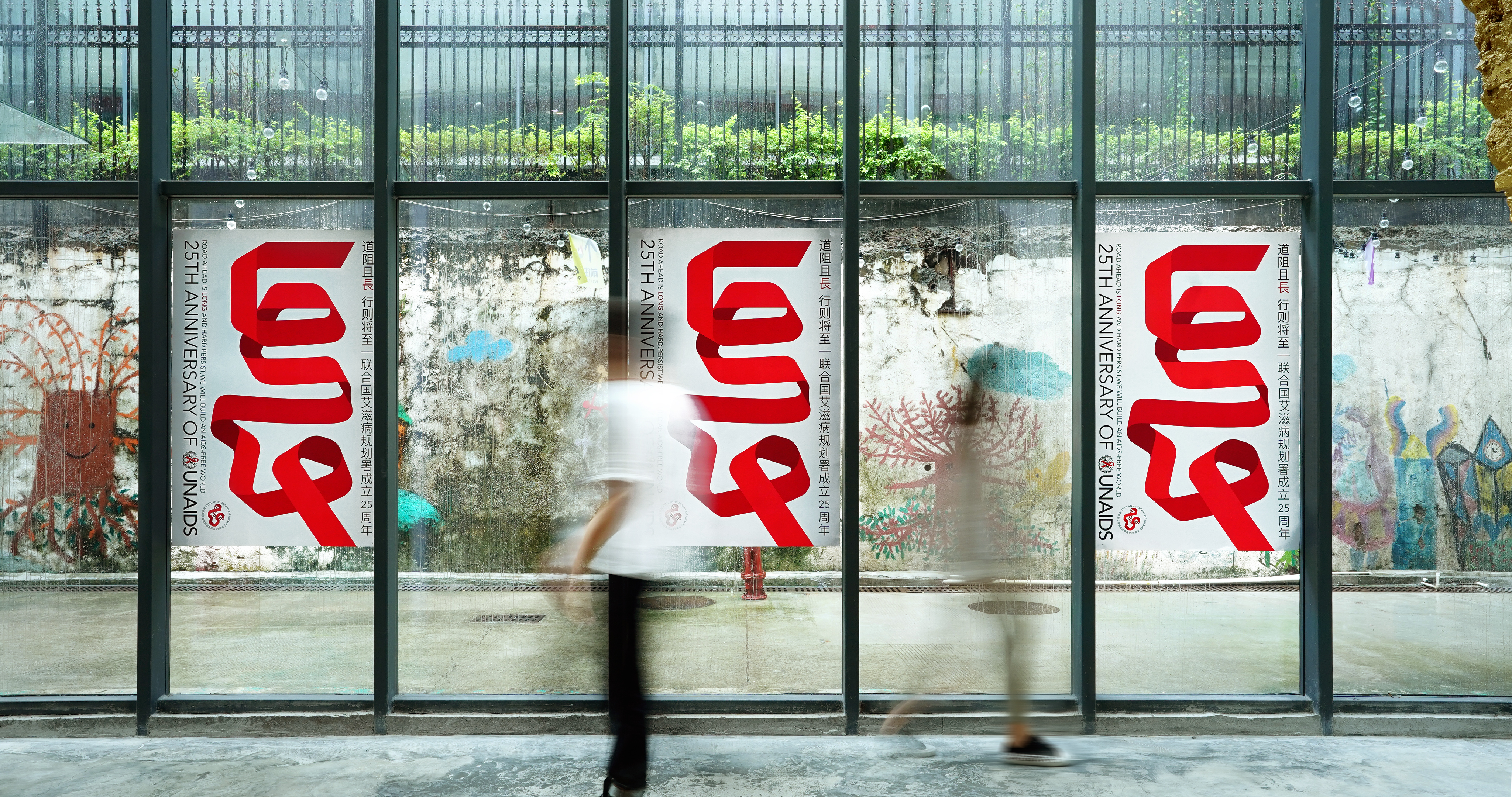 Pan Hu，the United Nations，AIDS，Poster Design ，originality，anniversary，