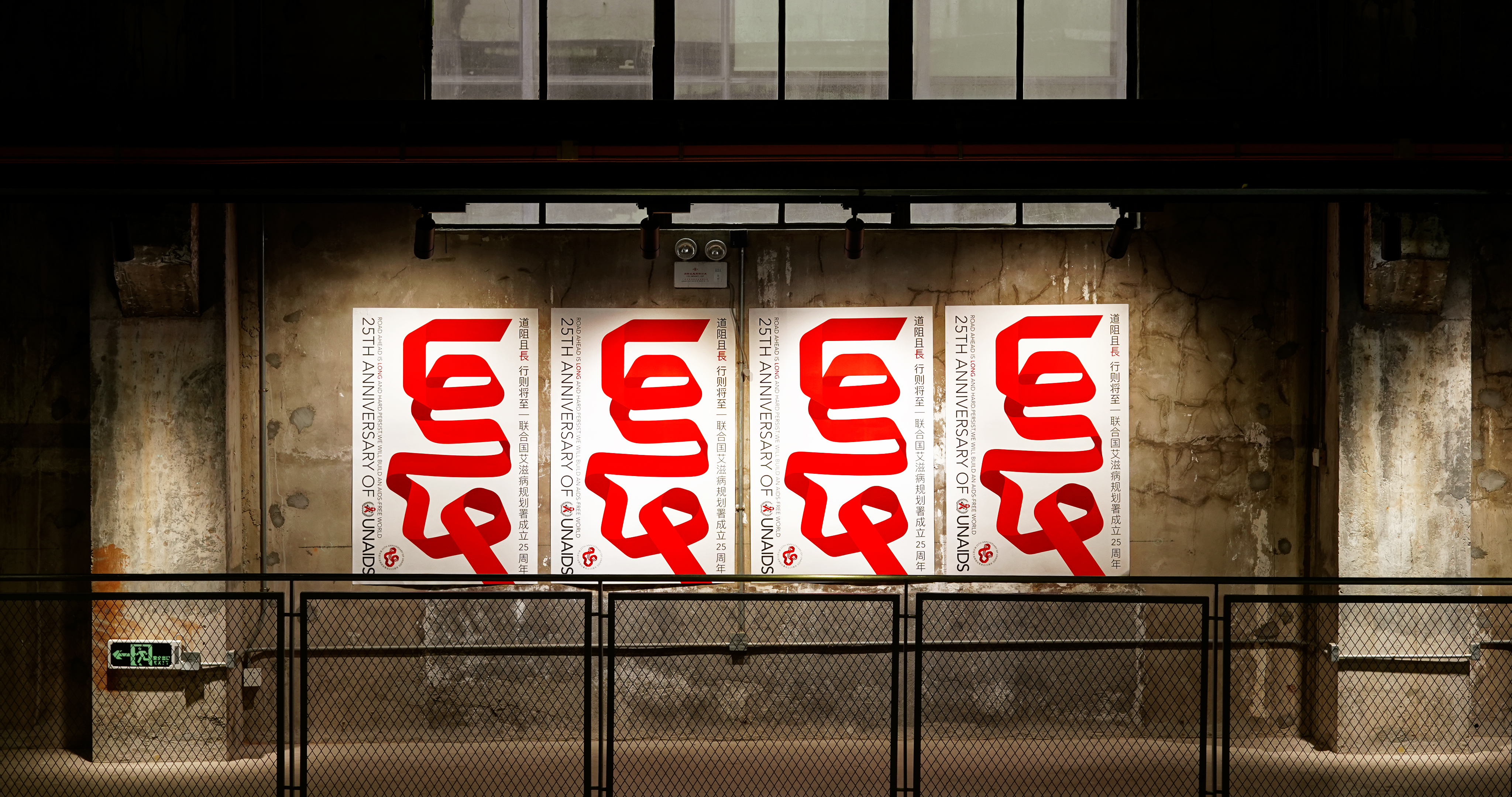 Pan Hu，the United Nations，AIDS，Poster Design ，originality，anniversary，