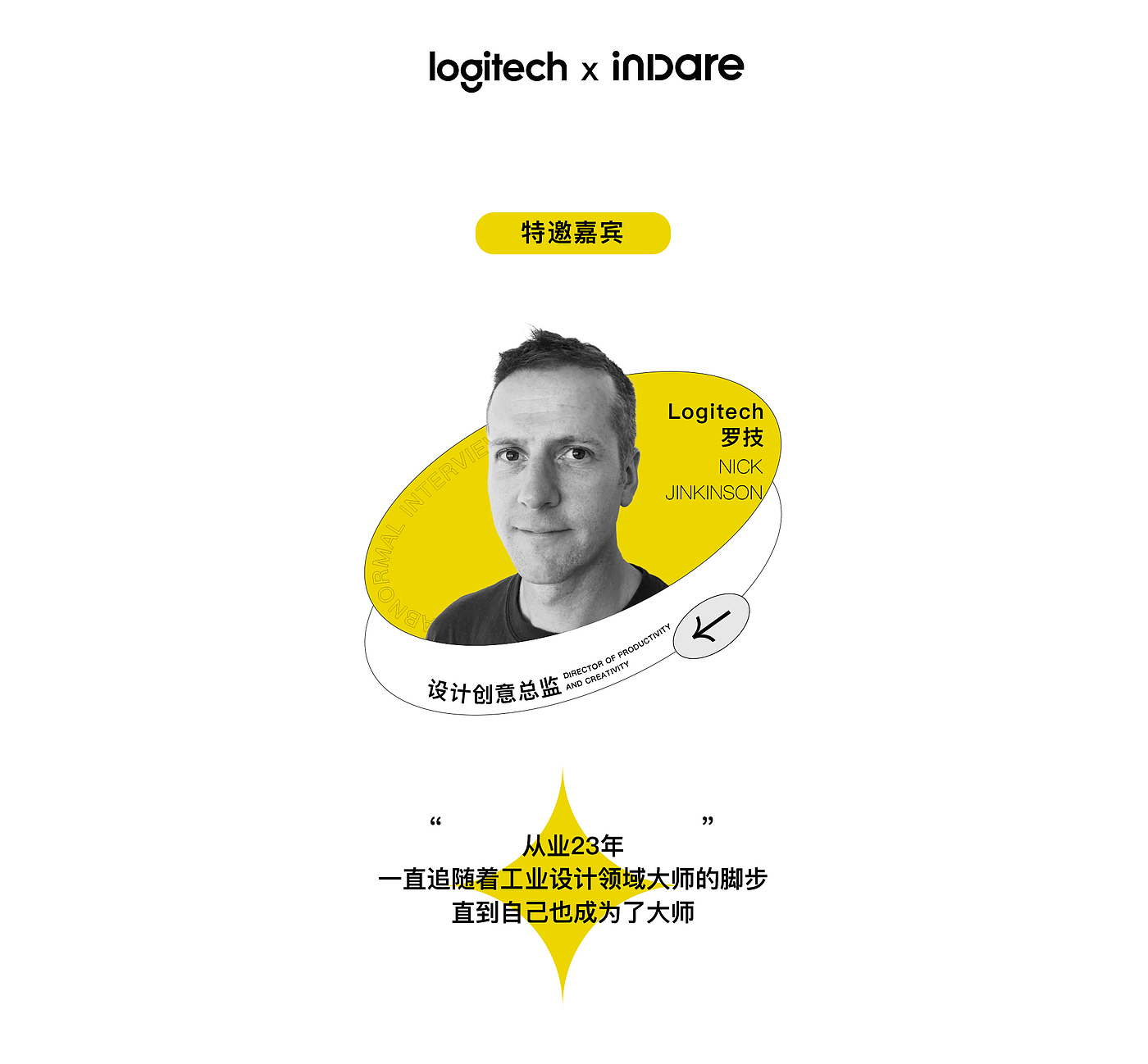 indare，Logitech 罗技，前瞻性概念设计，