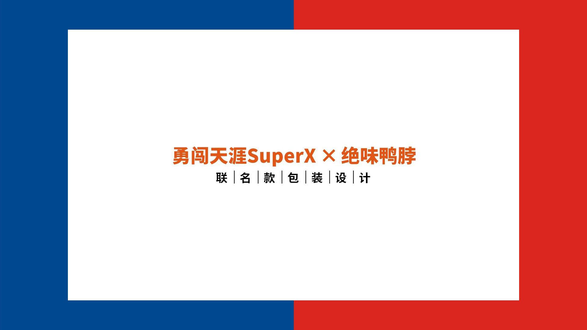 Beer packaging design，Gu Yi design，Snow Beer，